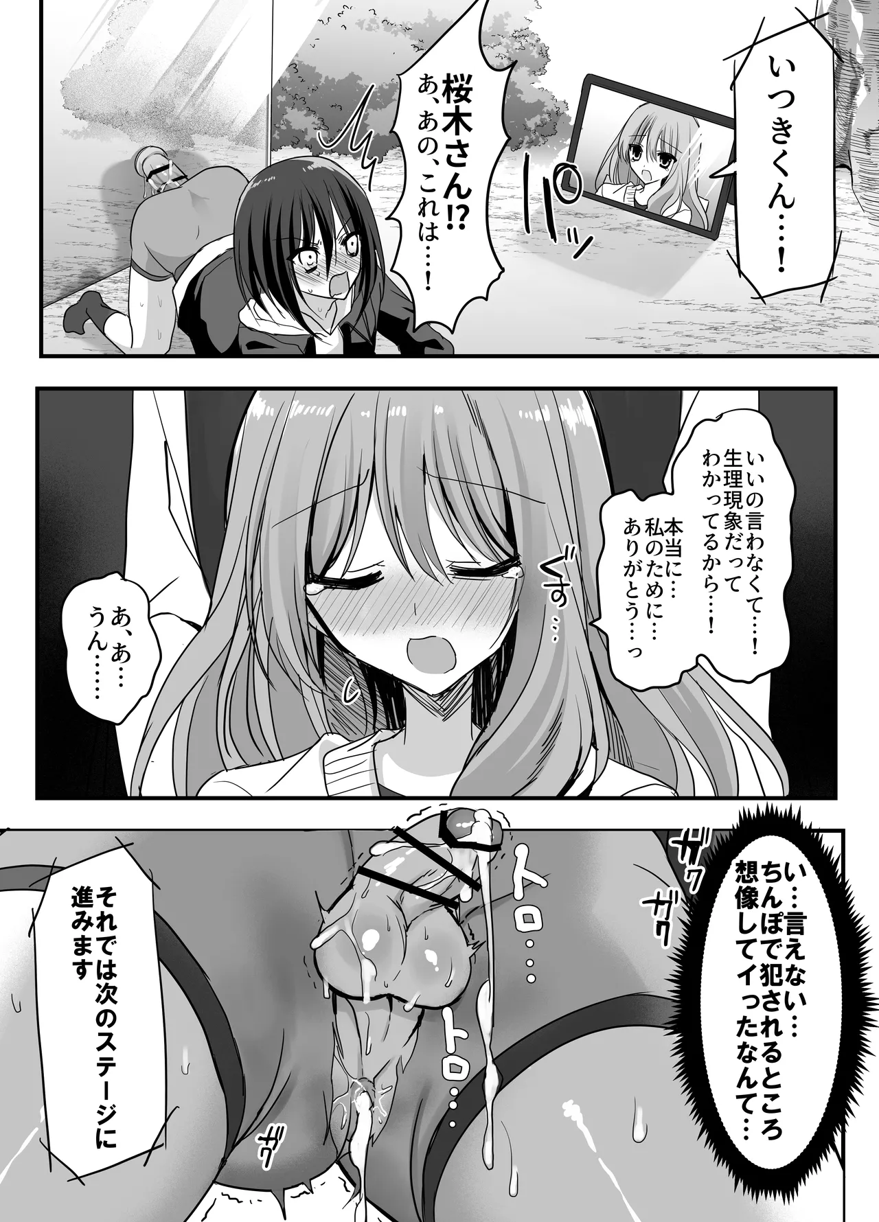 彼女の前で！メス堕ち耐久ショー - page35