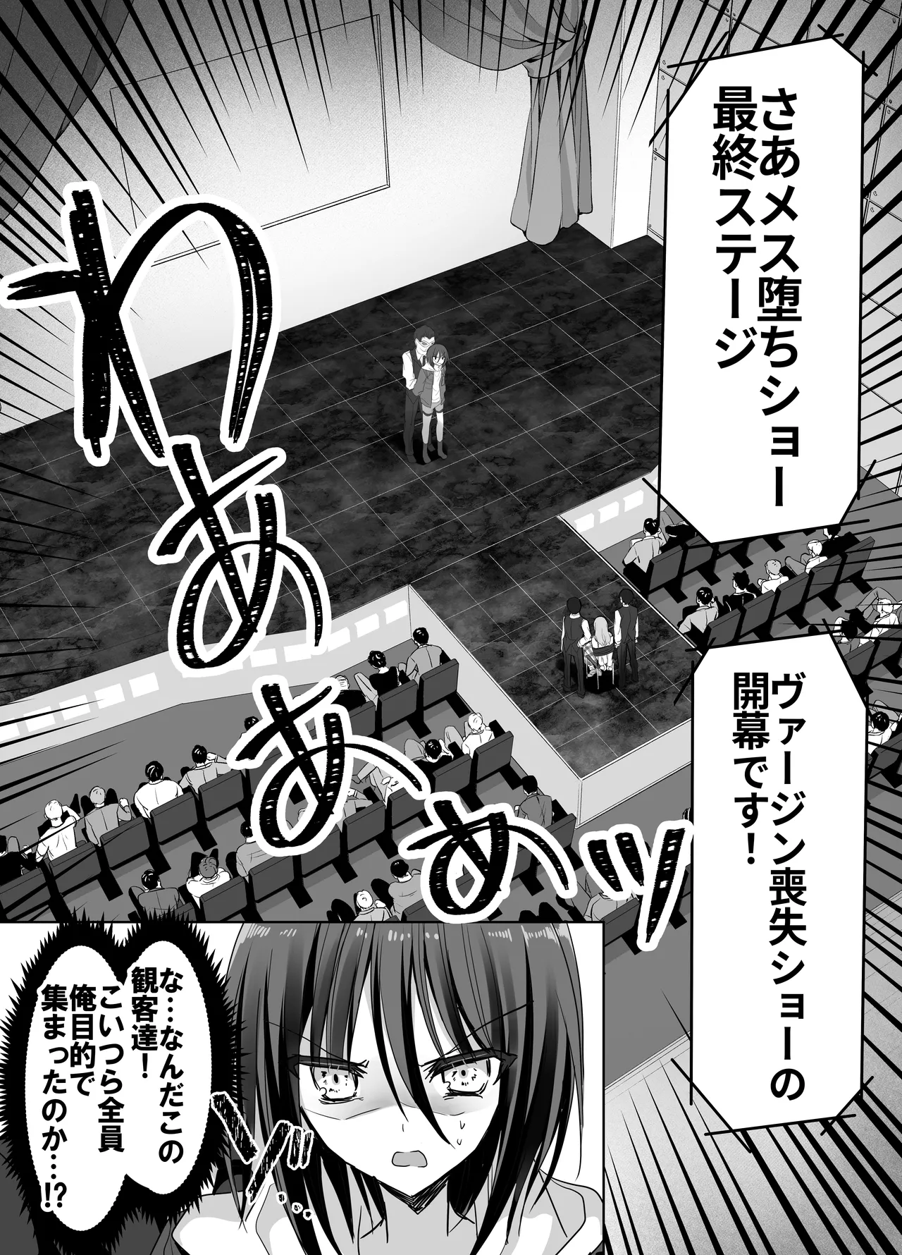 彼女の前で！メス堕ち耐久ショー - page36