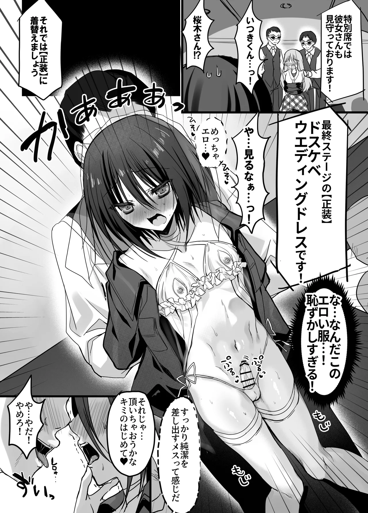 彼女の前で！メス堕ち耐久ショー - page37