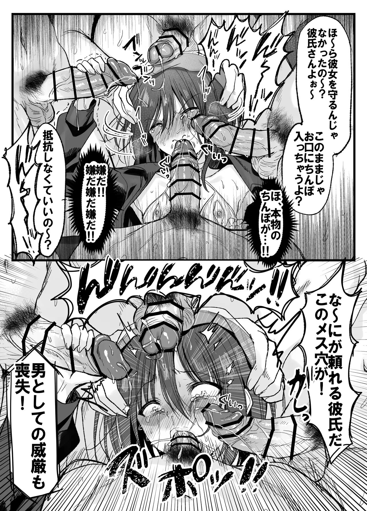 彼女の前で！メス堕ち耐久ショー - page39