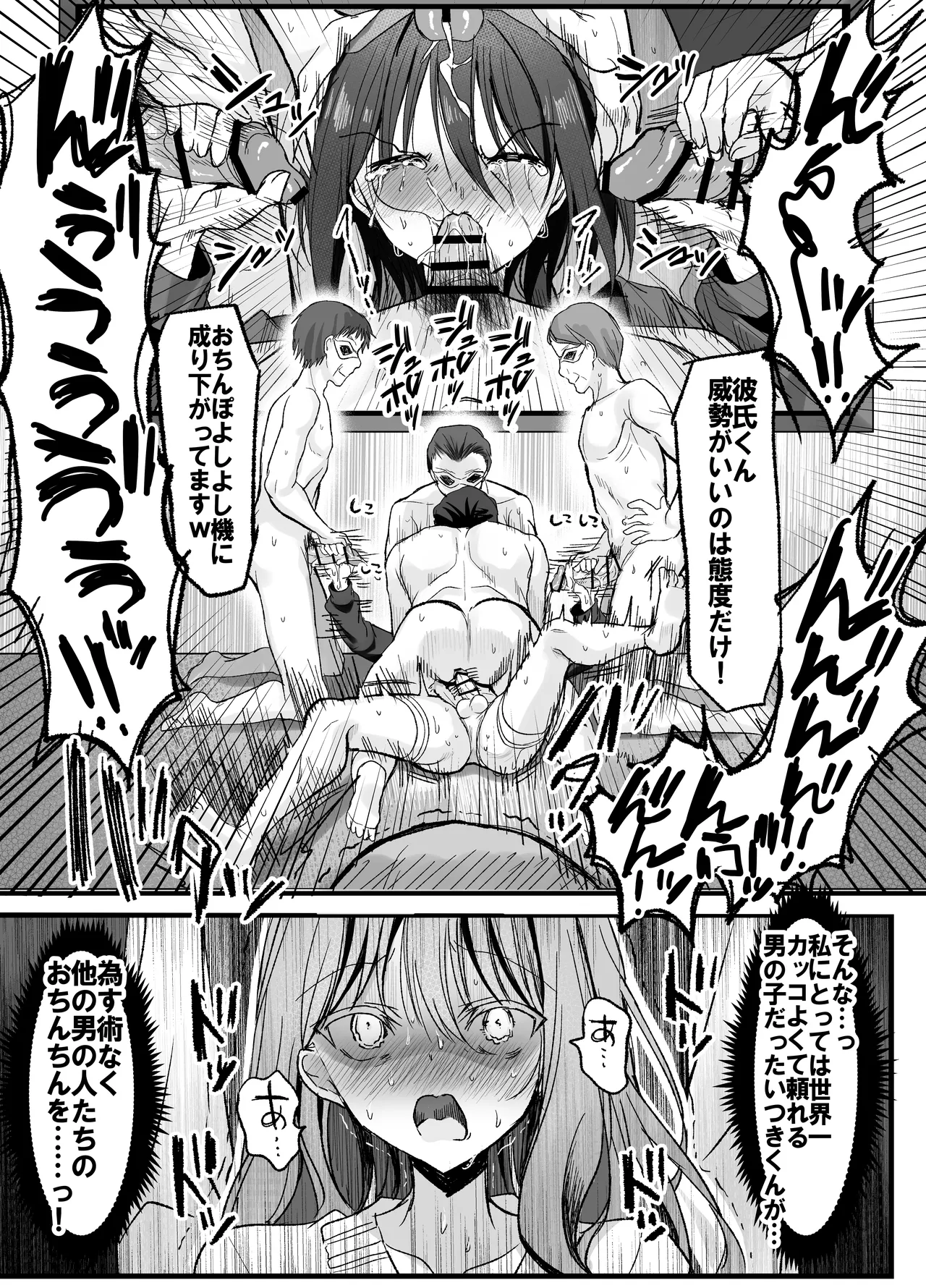 彼女の前で！メス堕ち耐久ショー - page41
