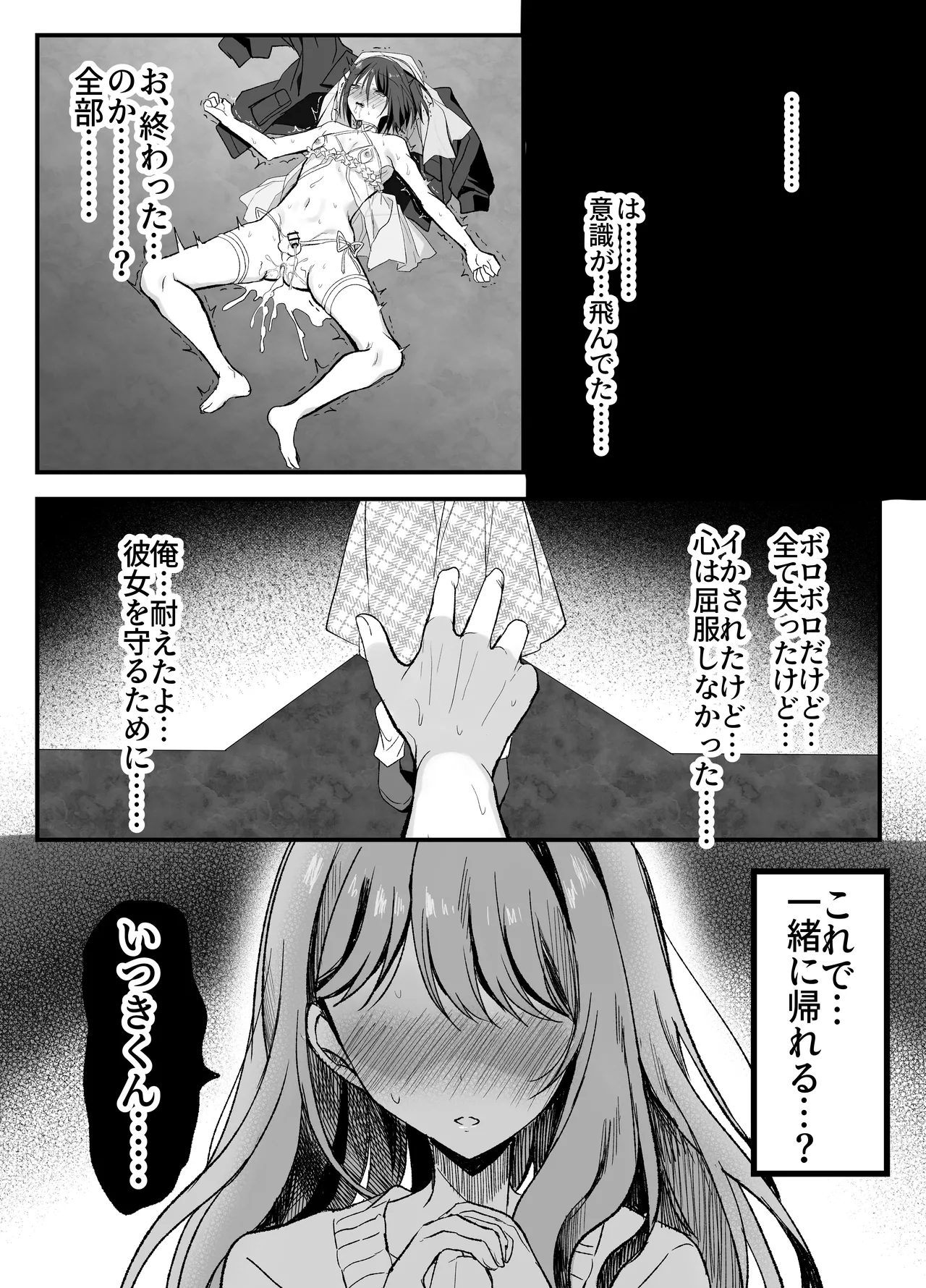 彼女の前で！メス堕ち耐久ショー - page48