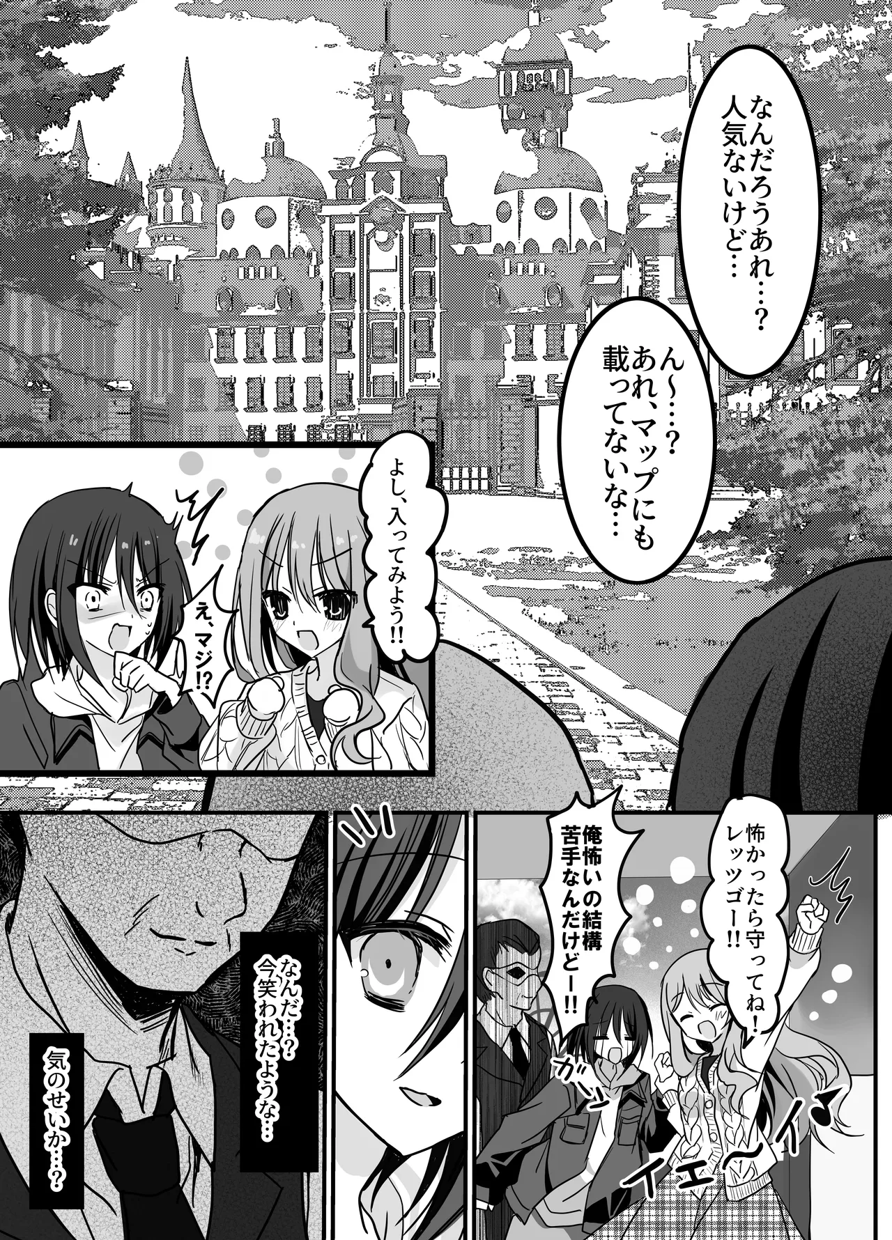 彼女の前で！メス堕ち耐久ショー - page5