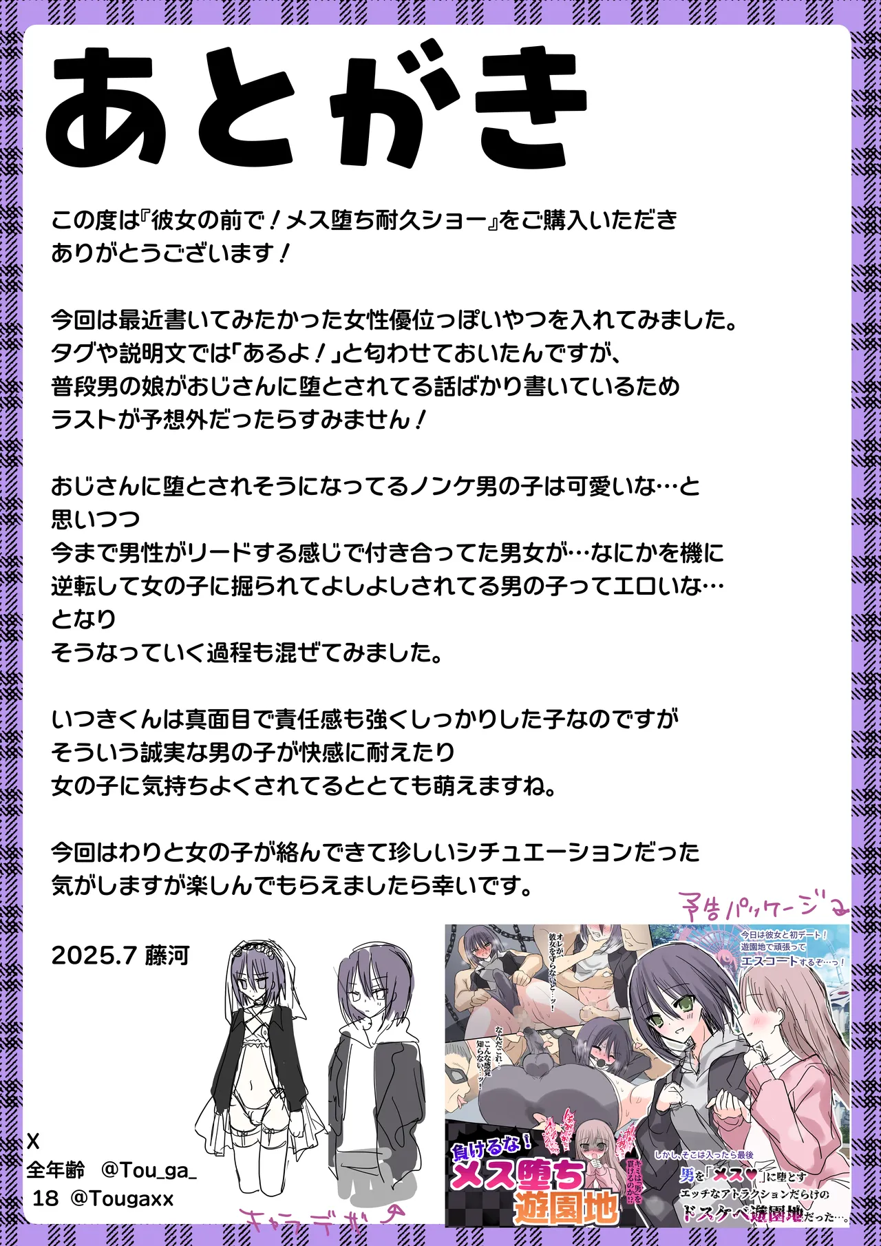 彼女の前で！メス堕ち耐久ショー - page57