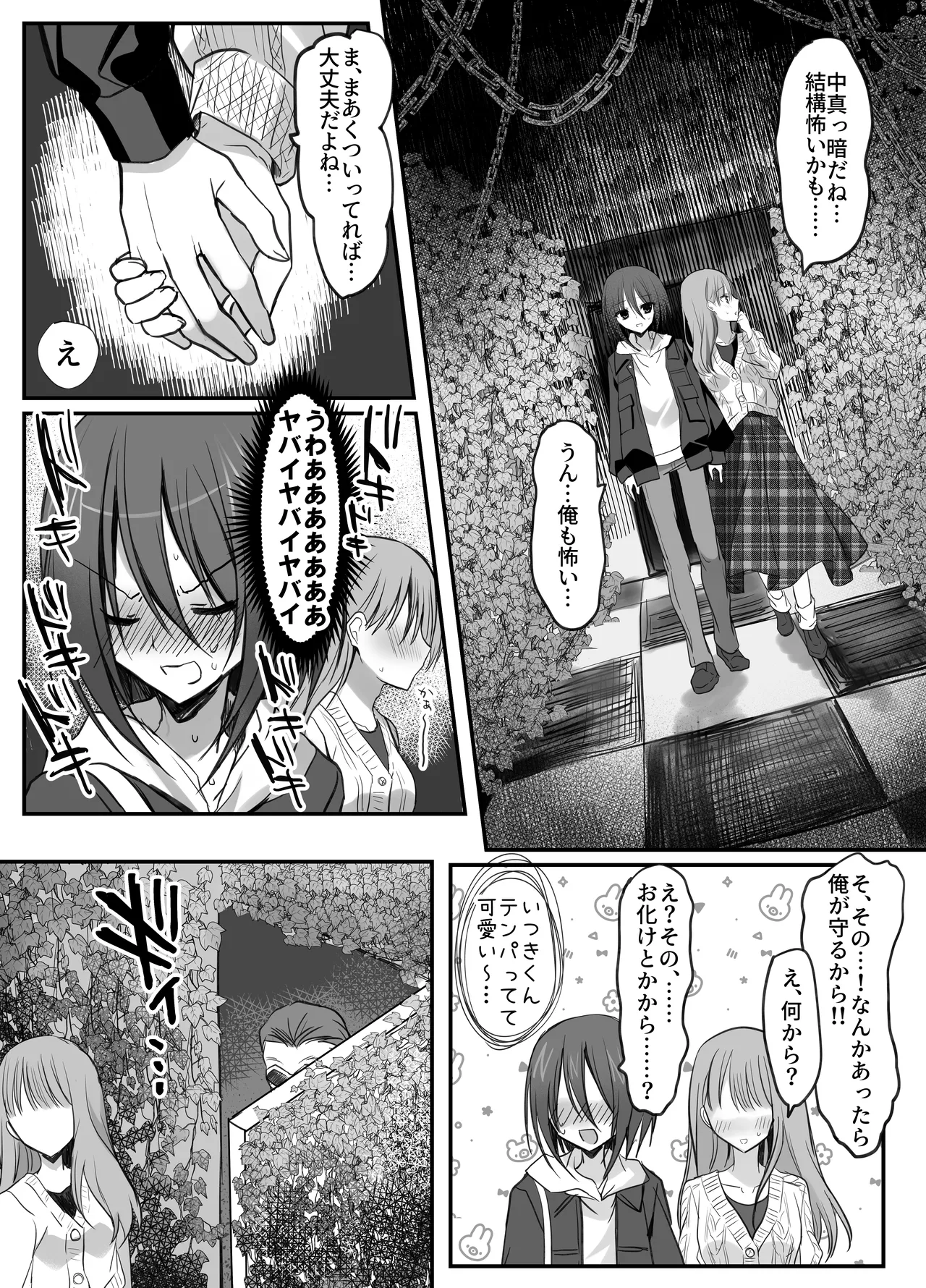 彼女の前で！メス堕ち耐久ショー - page6