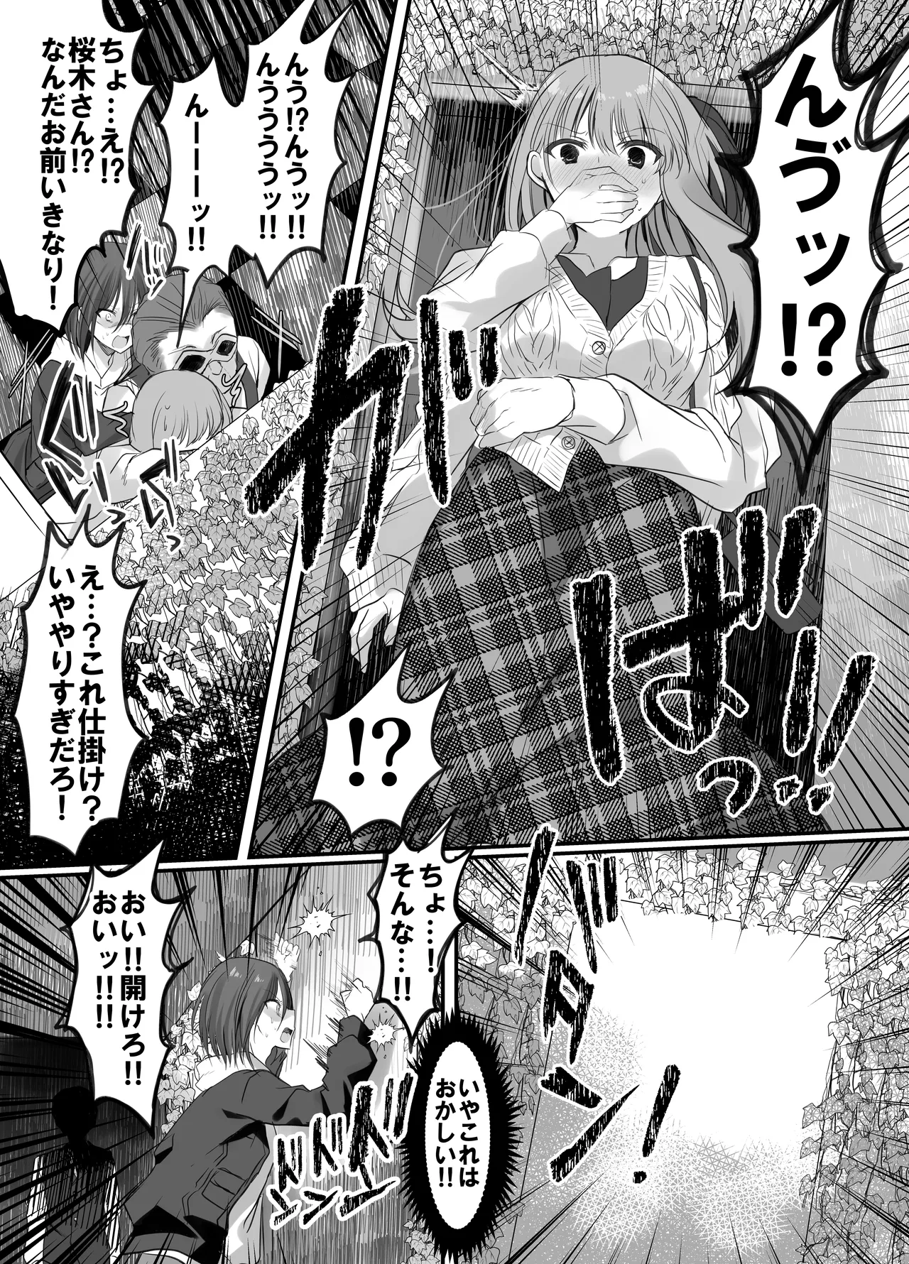 彼女の前で！メス堕ち耐久ショー - page7