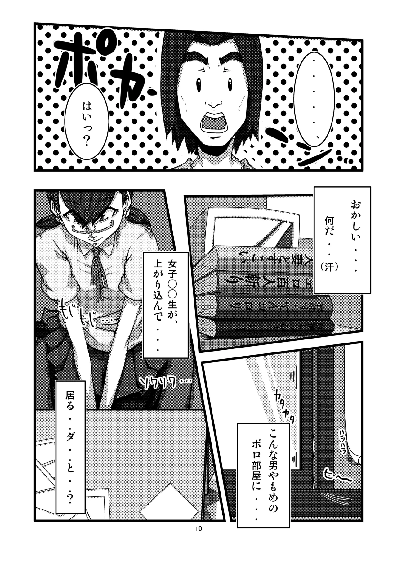 団地02 for DL - page10