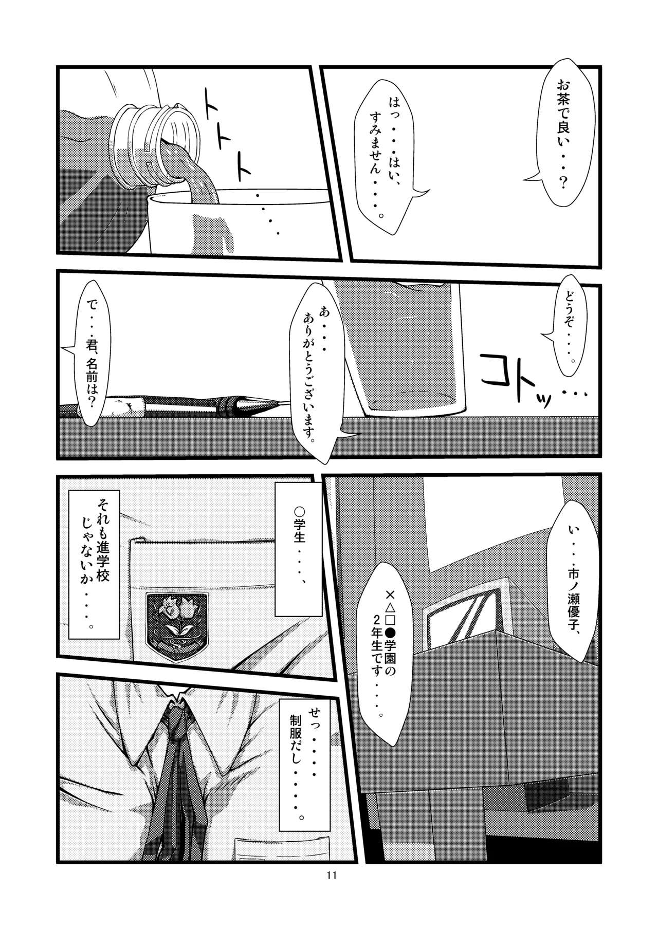 団地02 for DL - page11
