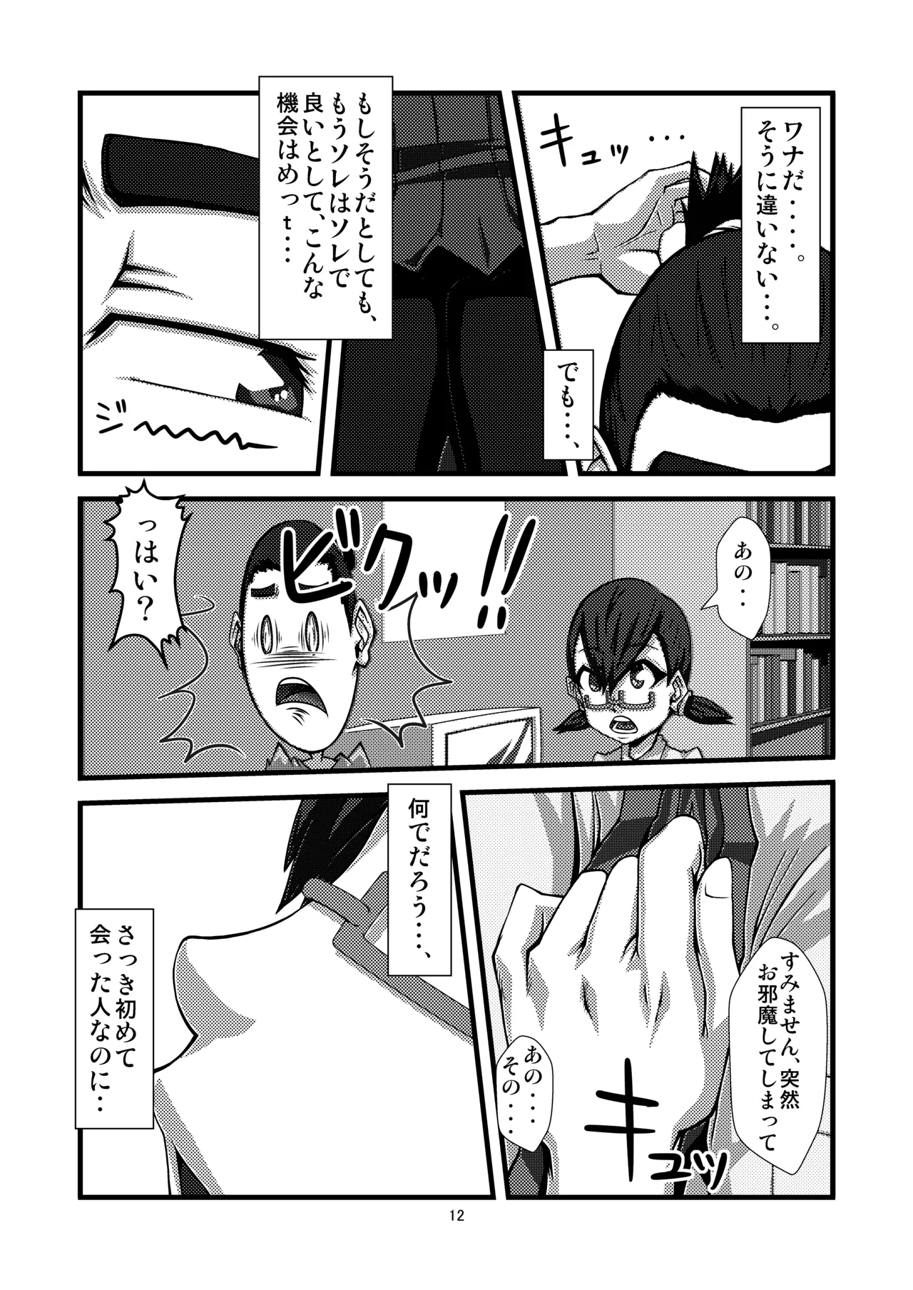 団地02 for DL - page12