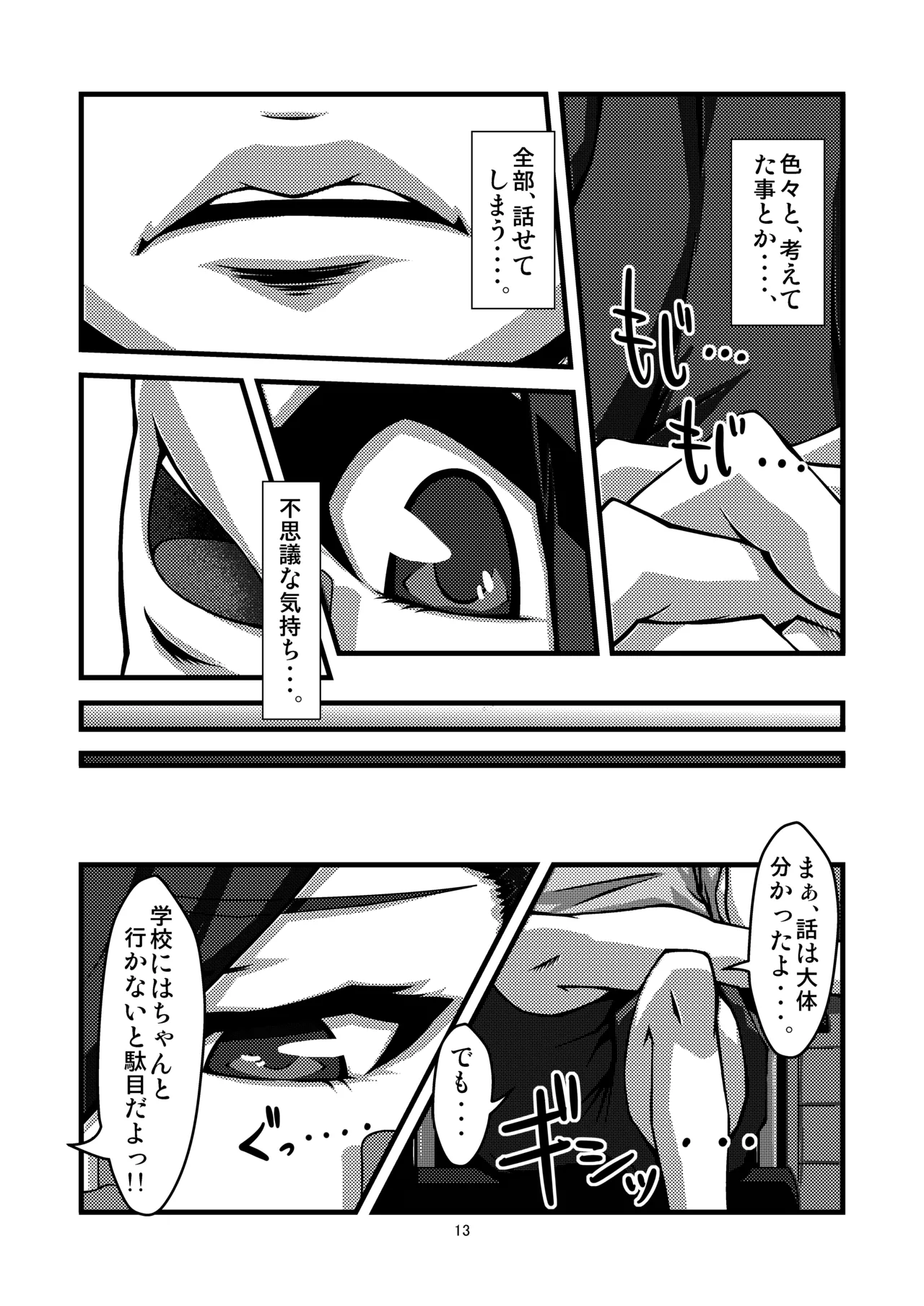団地02 for DL - page13