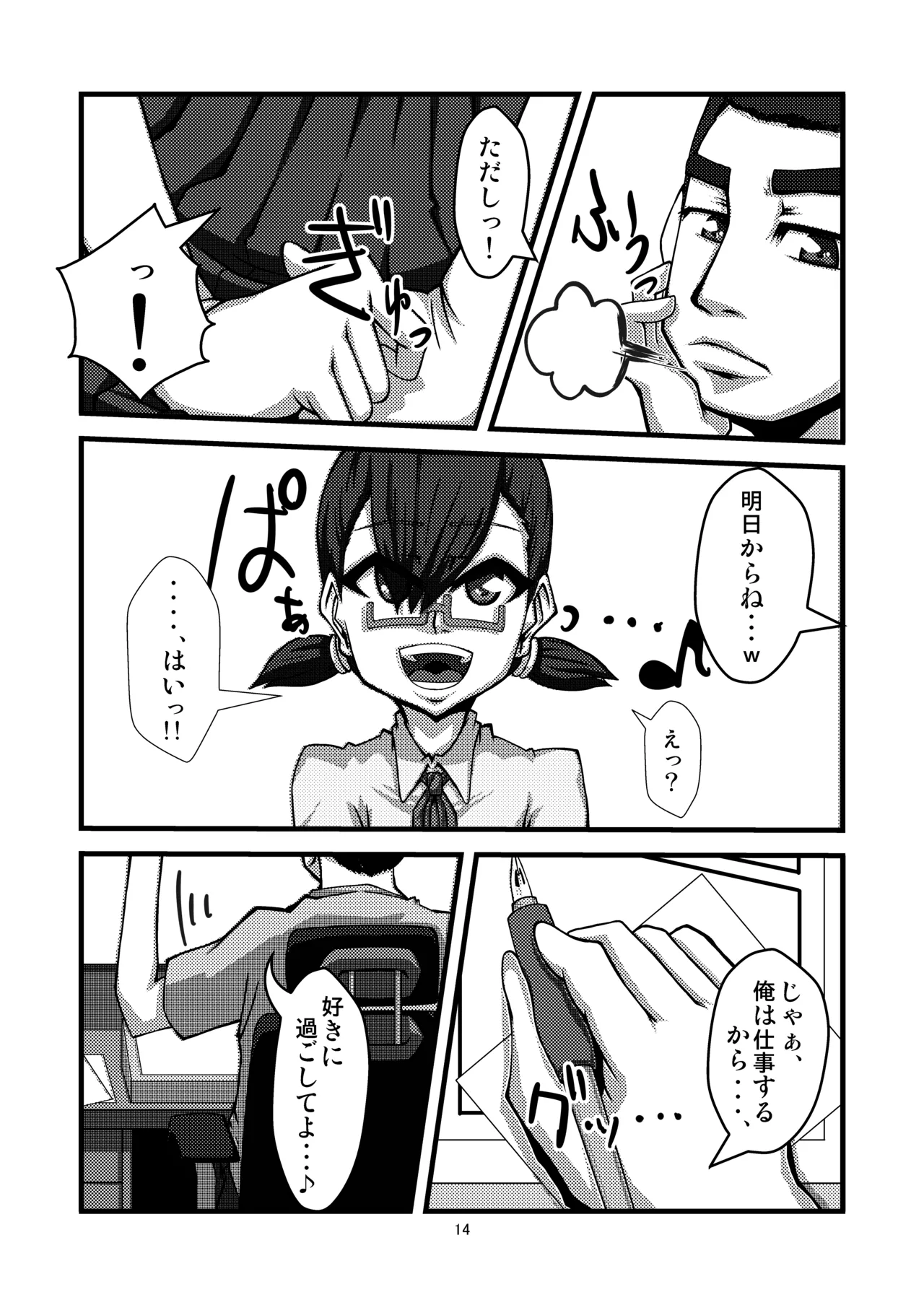 団地02 for DL - page14
