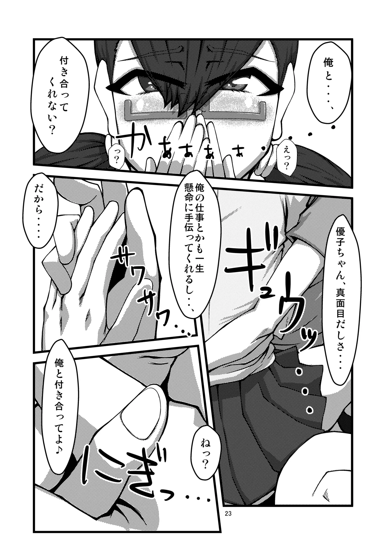 団地02 for DL - page23
