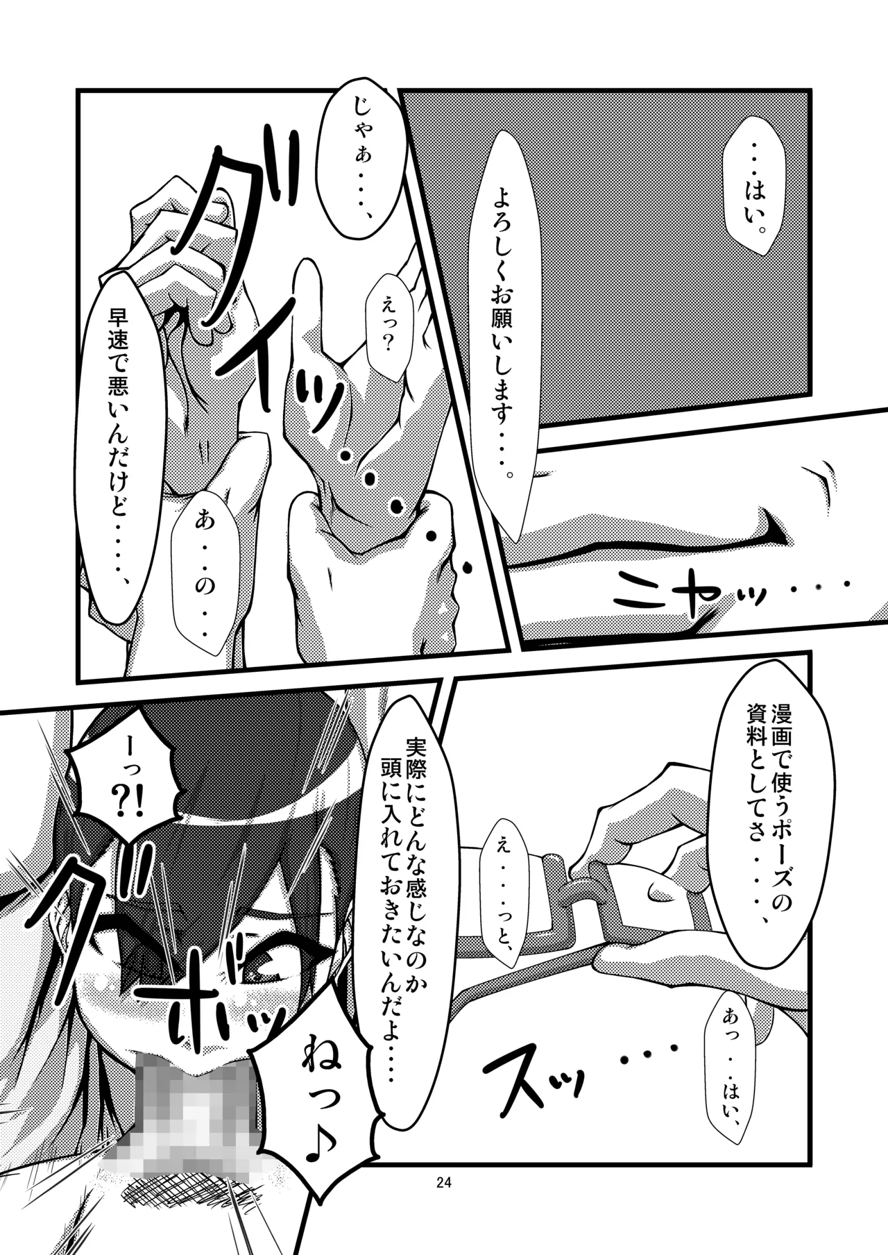 団地02 for DL - page24