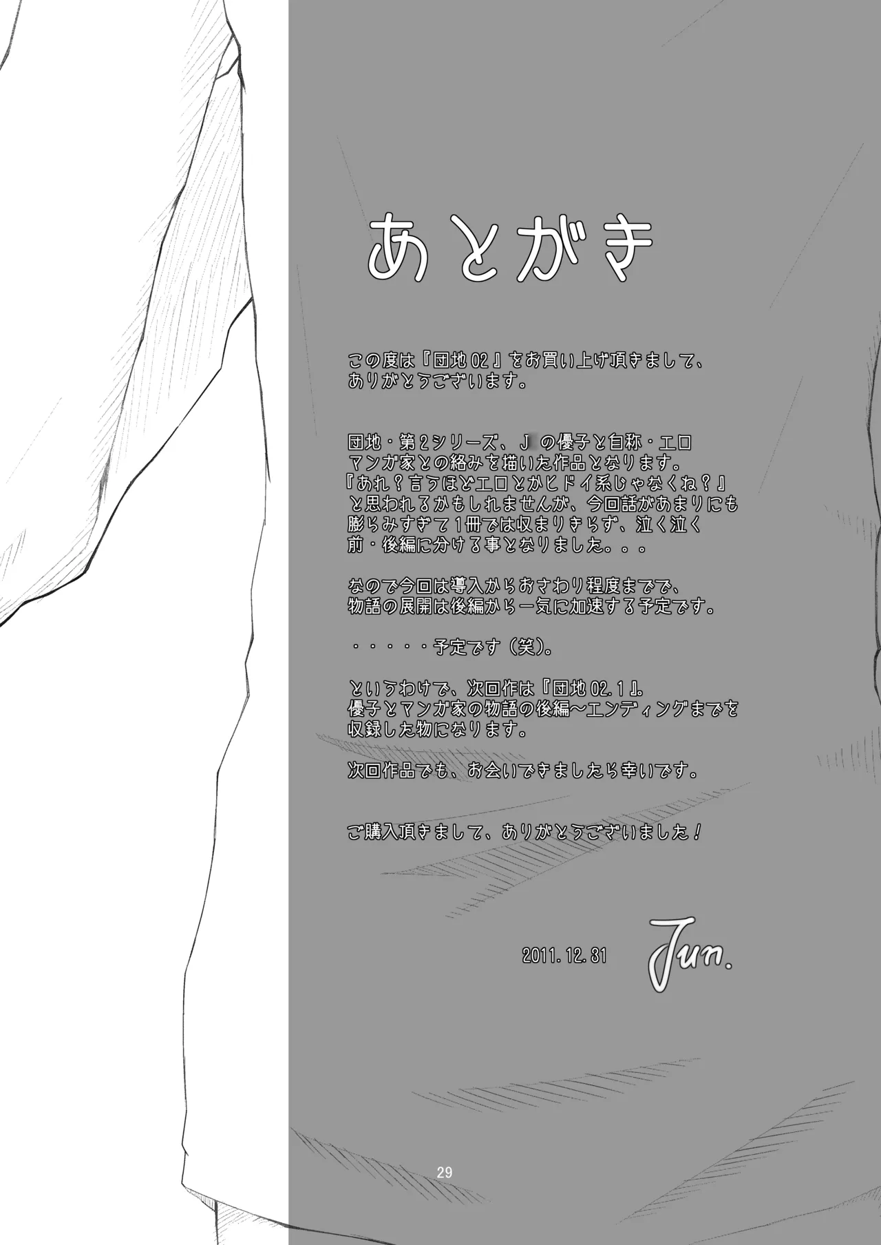 団地02 for DL - page29