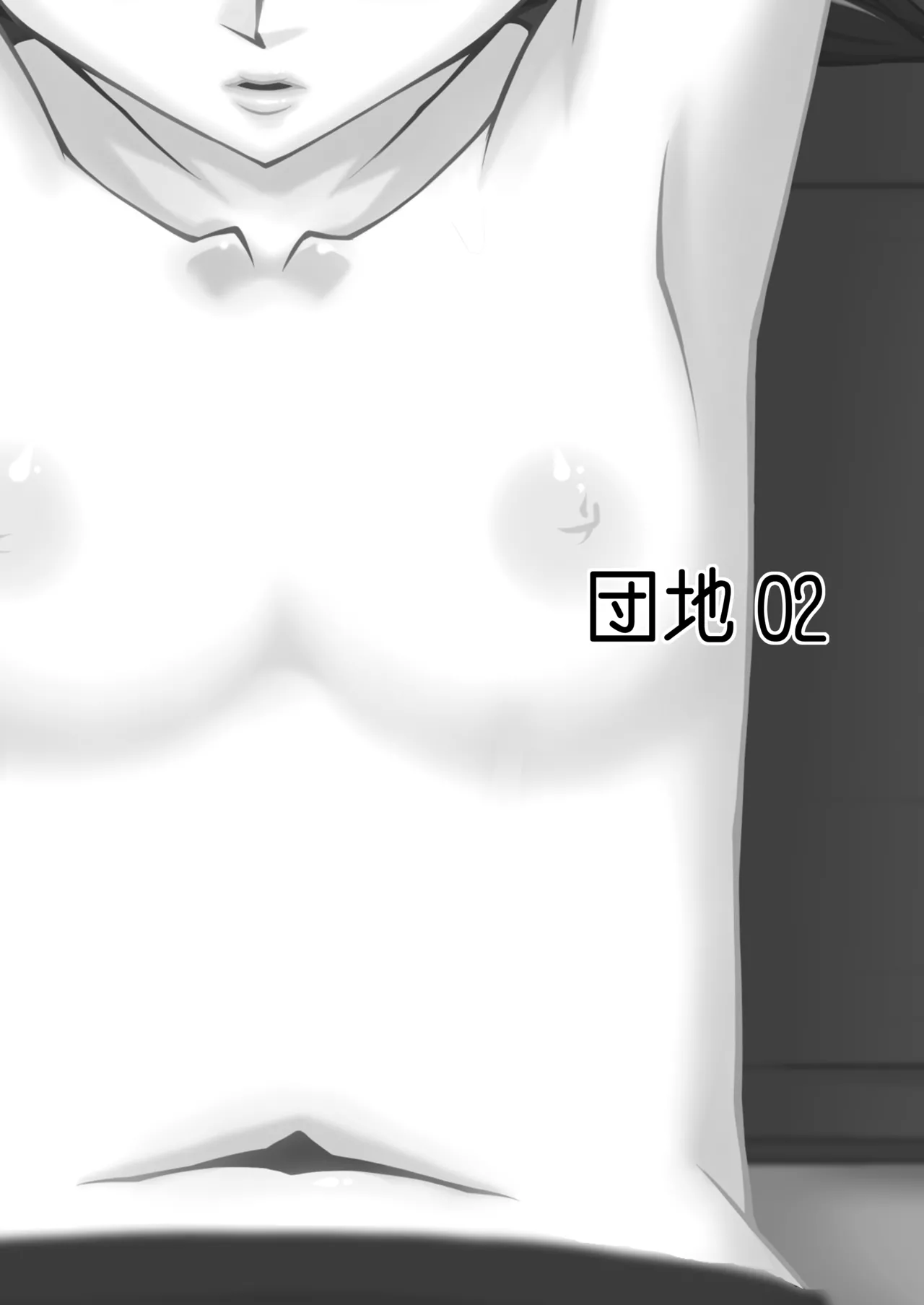 団地02 for DL - page3