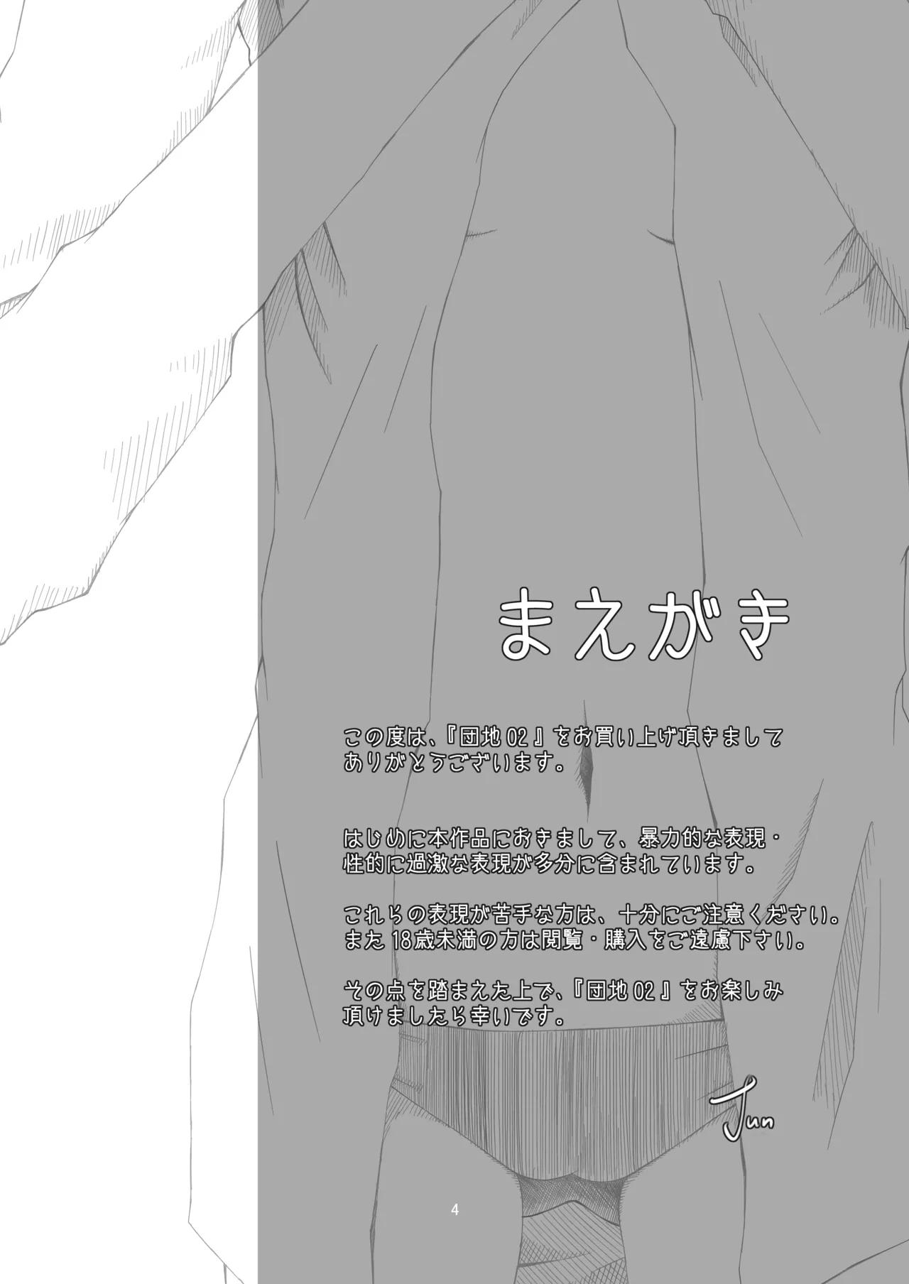 団地02 for DL - page4