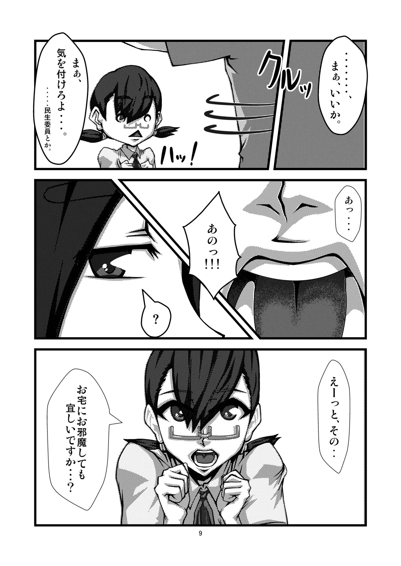 団地02 for DL - page9