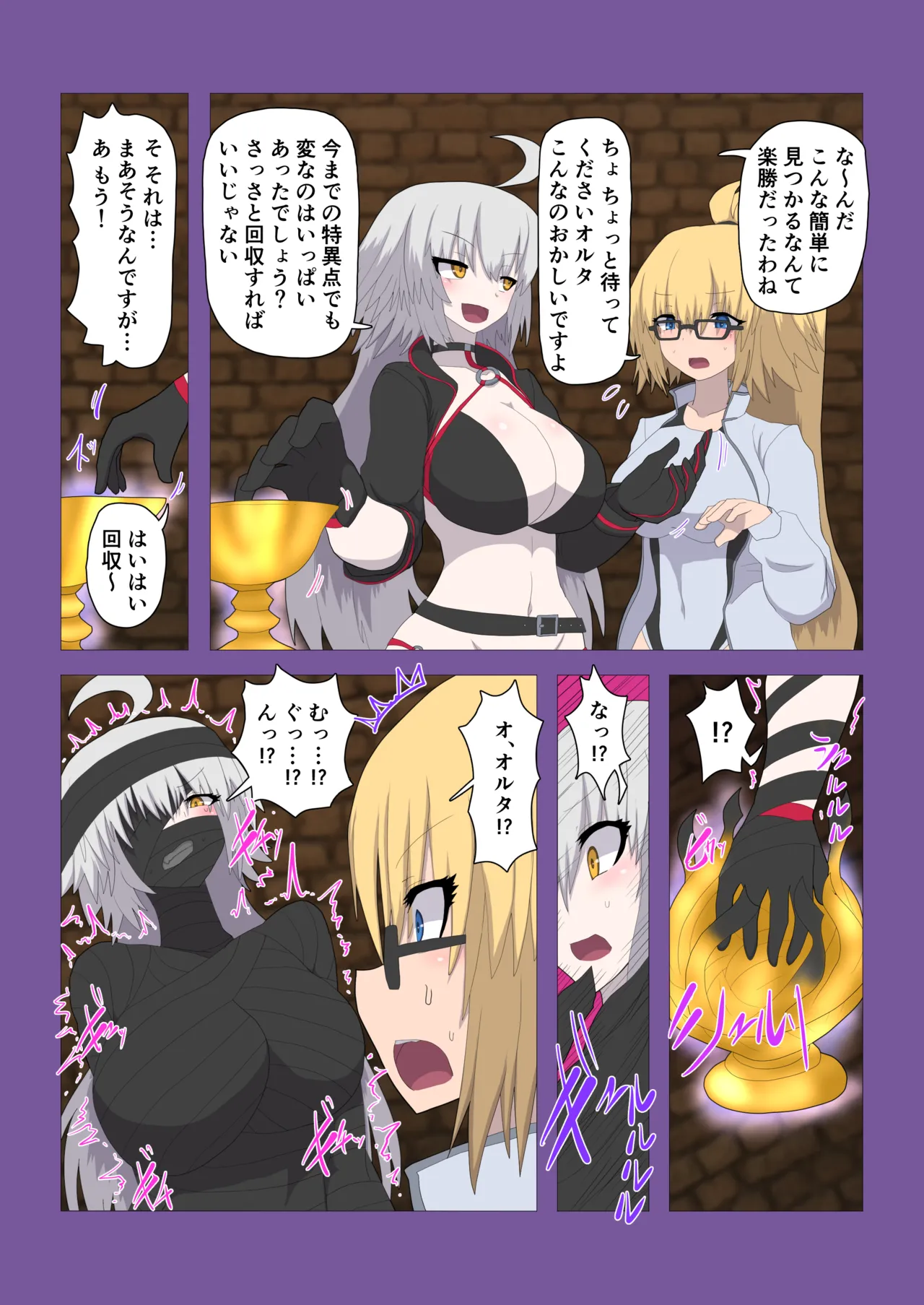 FGO 水着ジャンヌ姉妹融合乗っ取り - page2