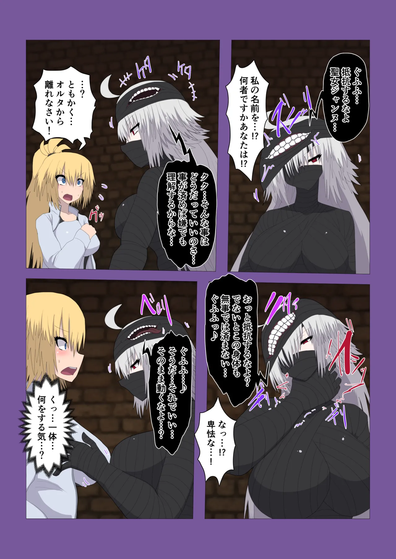 FGO 水着ジャンヌ姉妹融合乗っ取り - page4