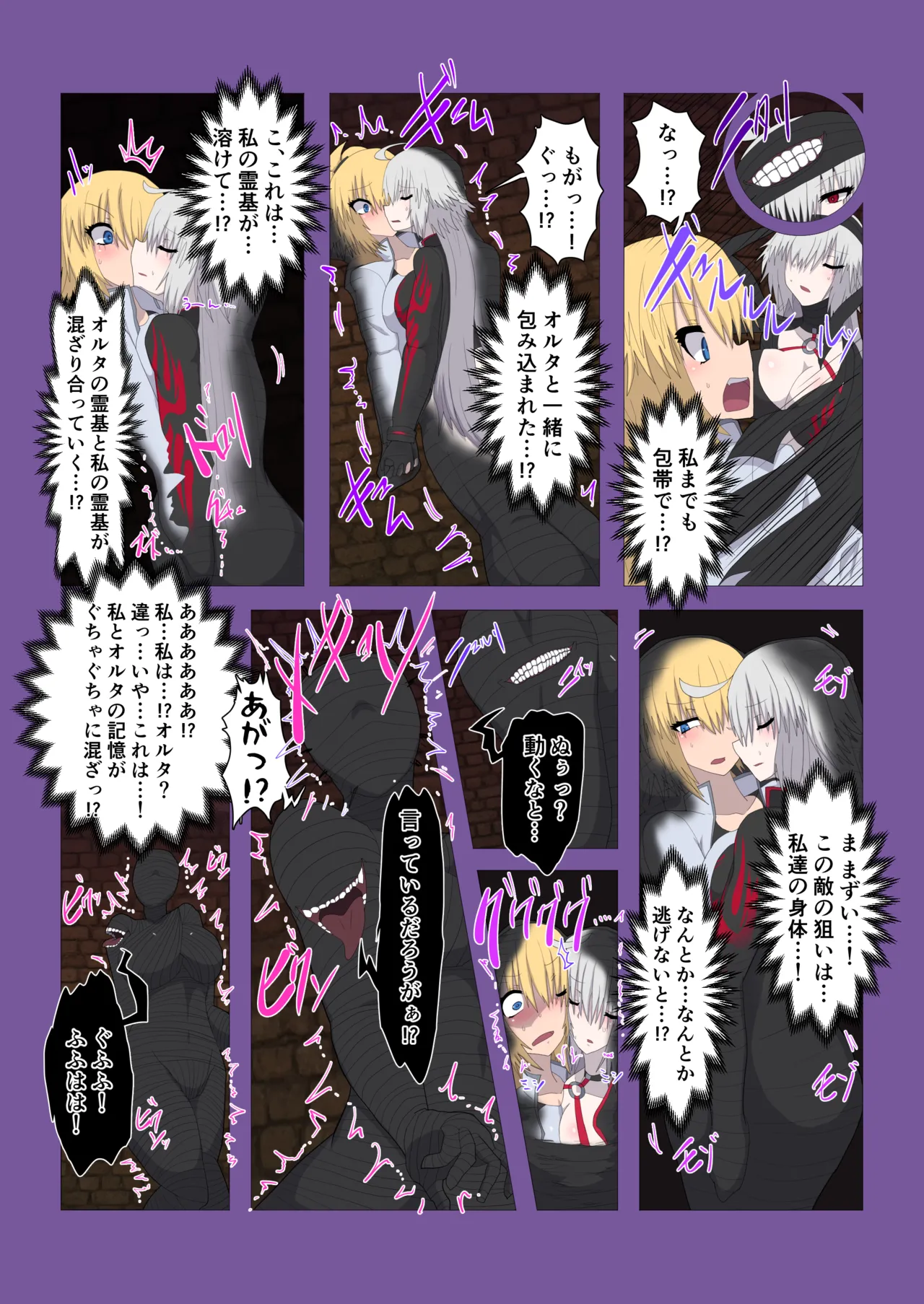 FGO 水着ジャンヌ姉妹融合乗っ取り - page5