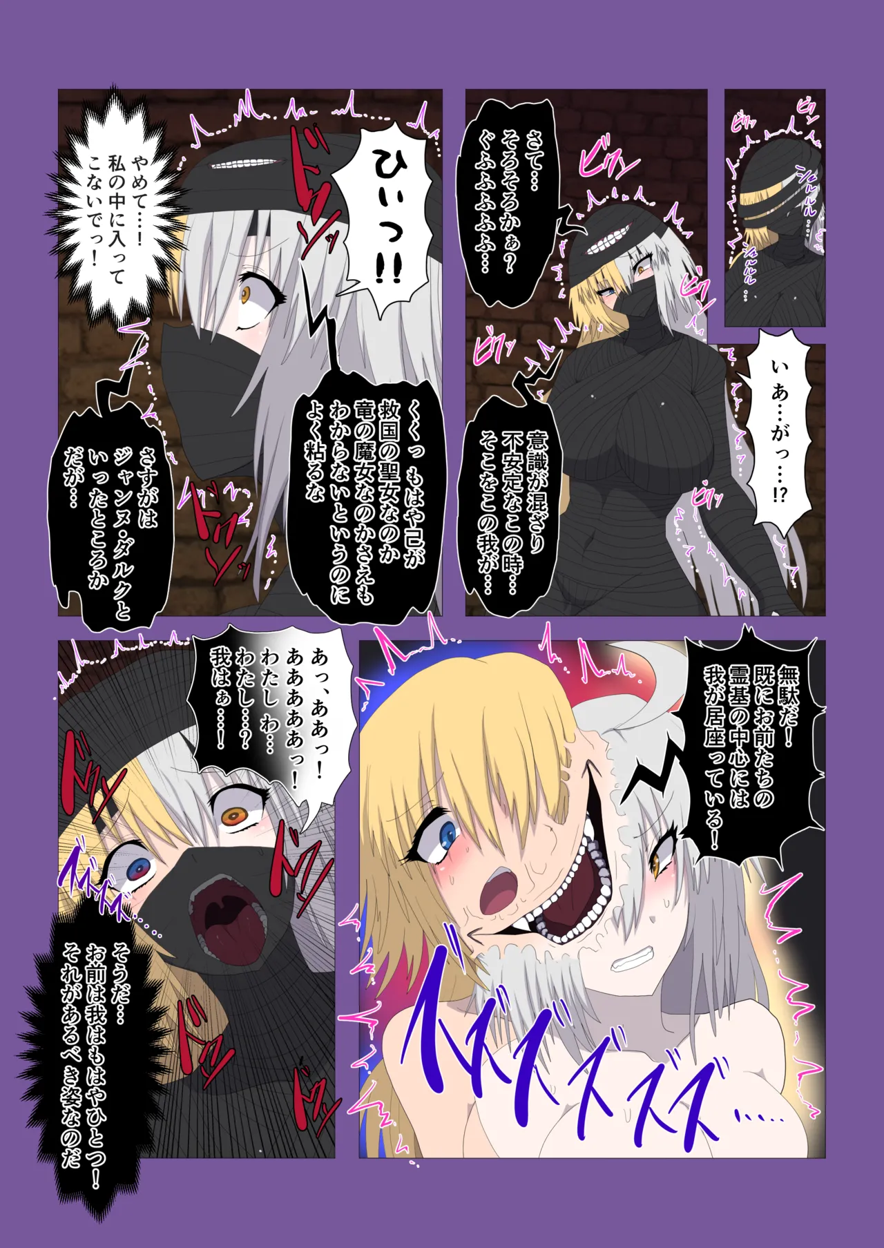 FGO 水着ジャンヌ姉妹融合乗っ取り - page6