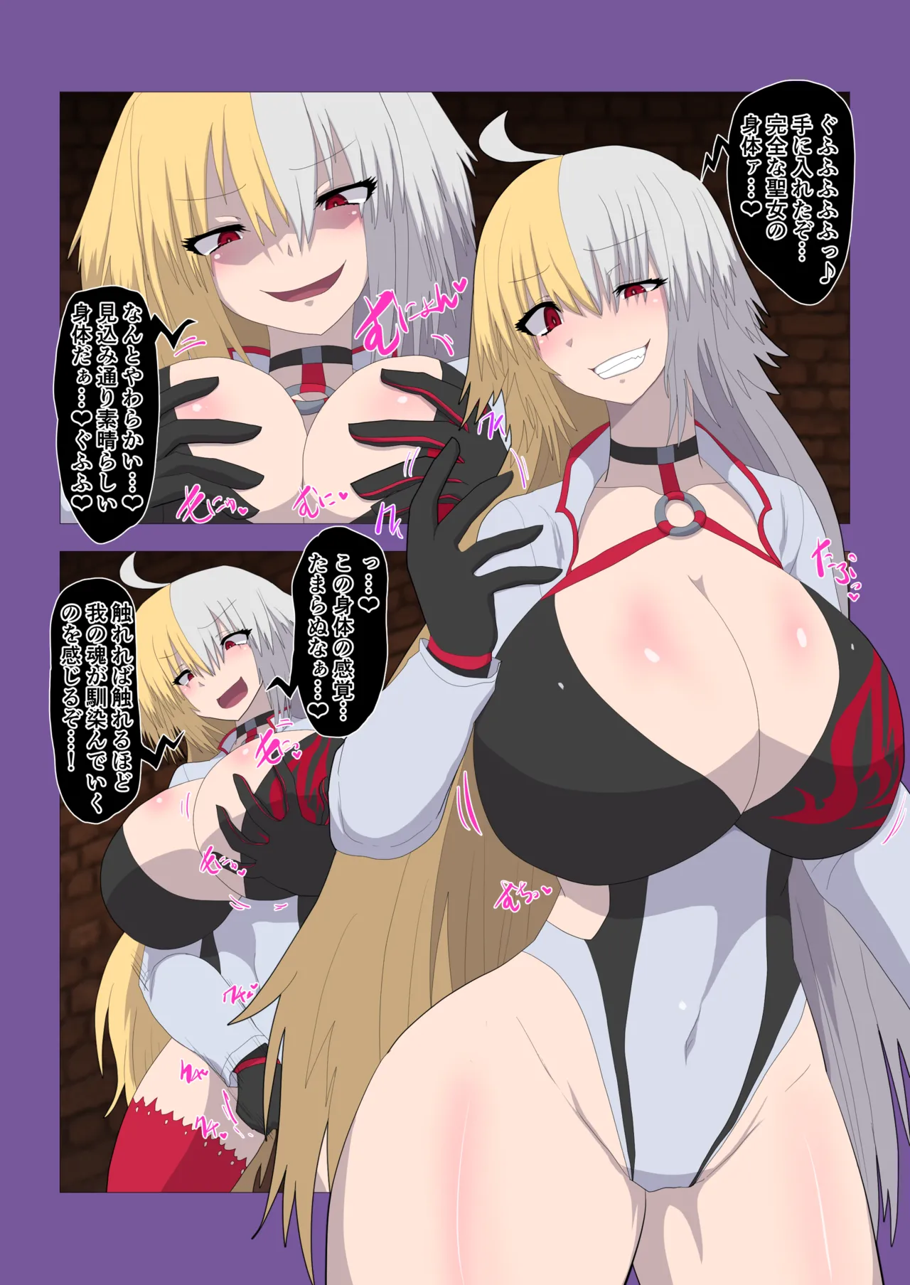 FGO 水着ジャンヌ姉妹融合乗っ取り - page8