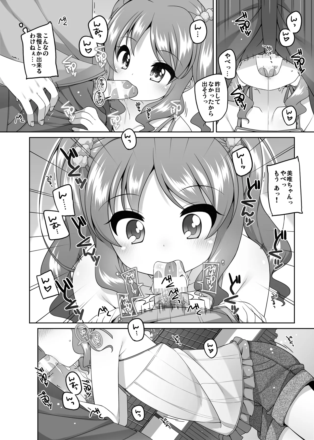 えっち大好き美唯ちゃん - page10