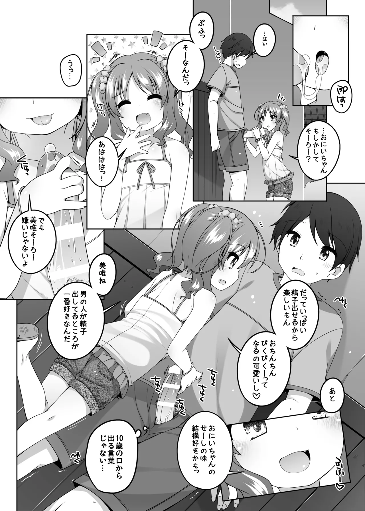 えっち大好き美唯ちゃん - page11