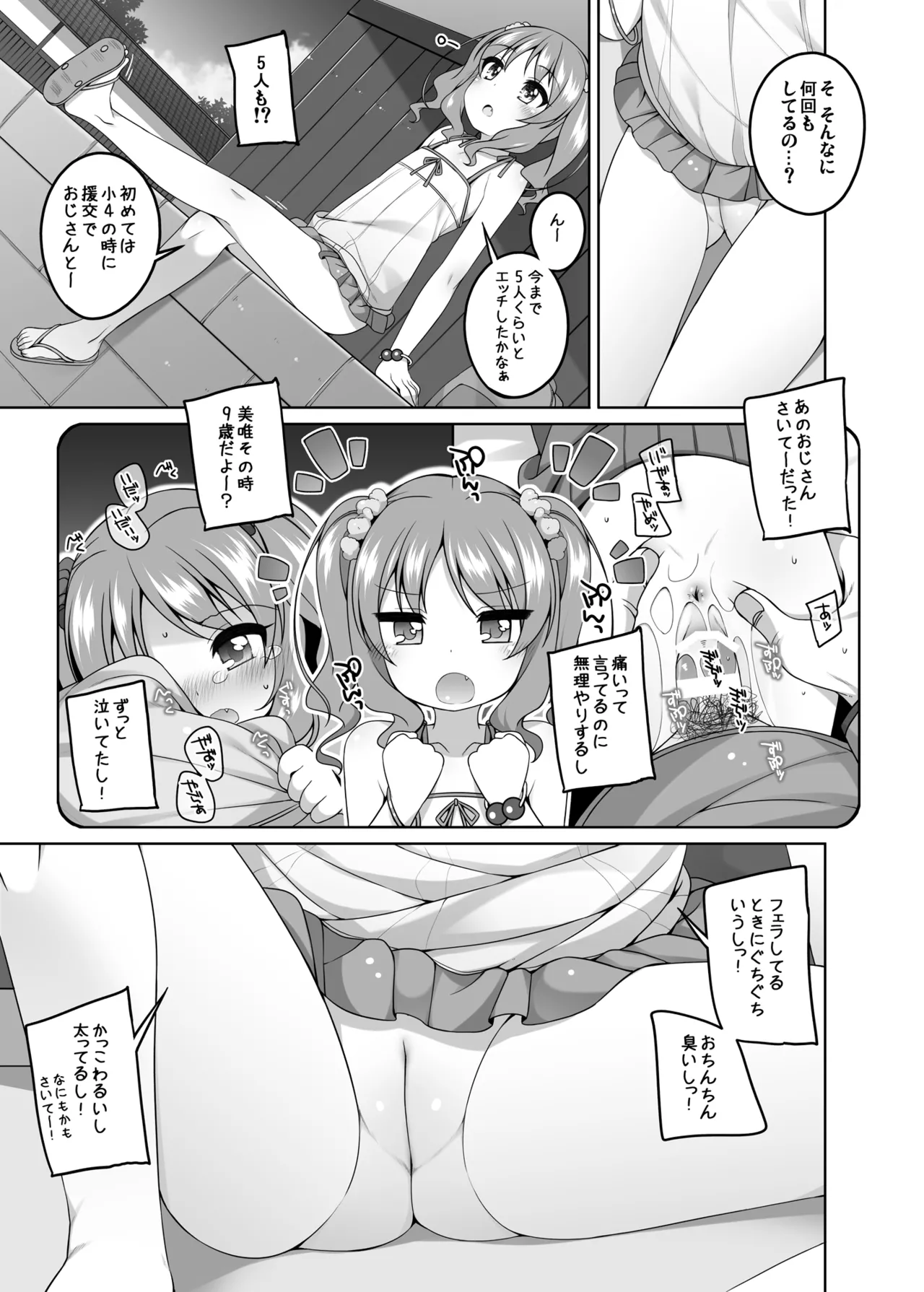 えっち大好き美唯ちゃん - page13