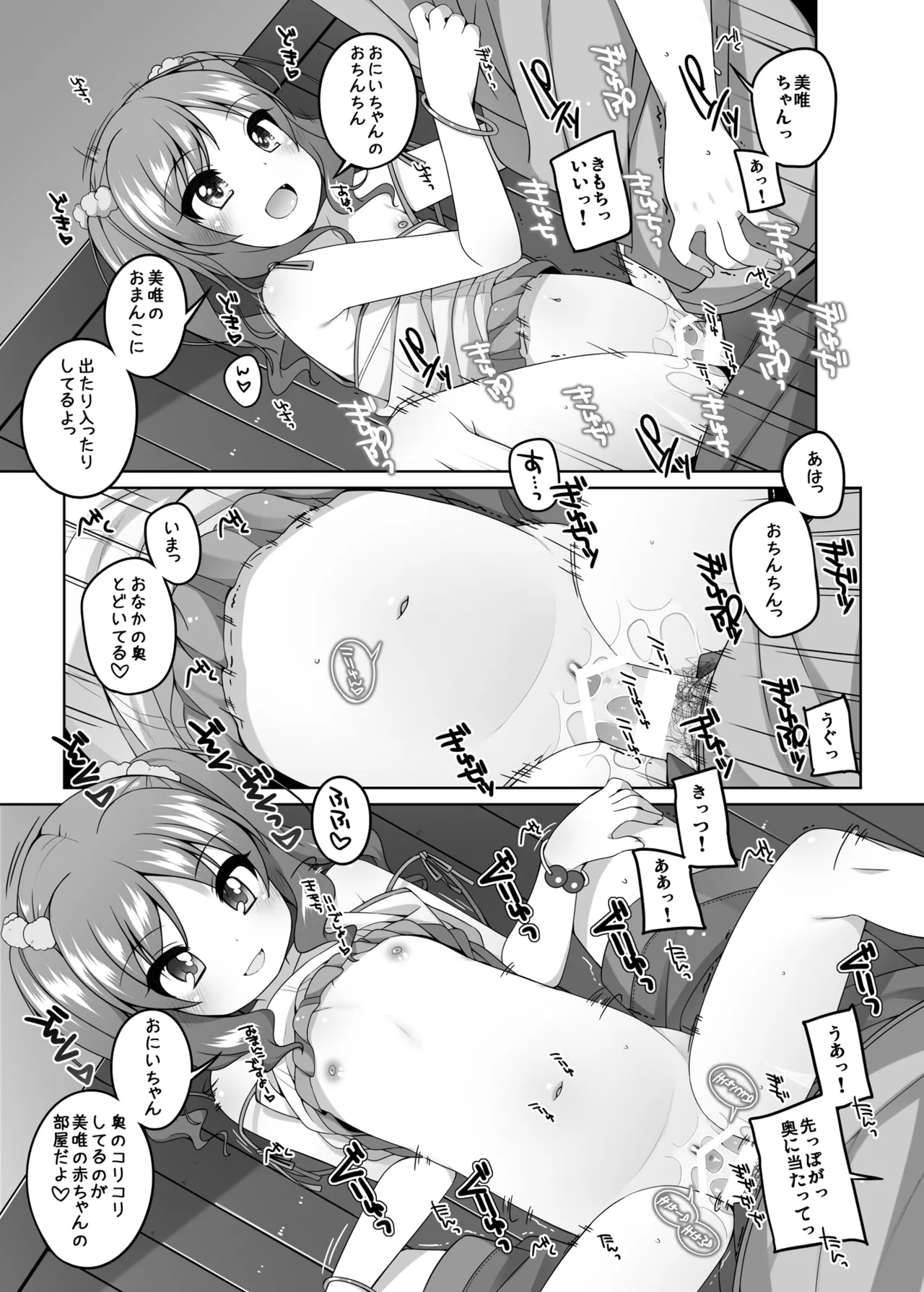 えっち大好き美唯ちゃん - page17