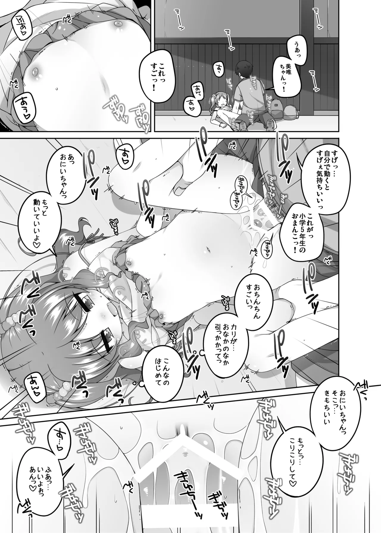 えっち大好き美唯ちゃん - page19