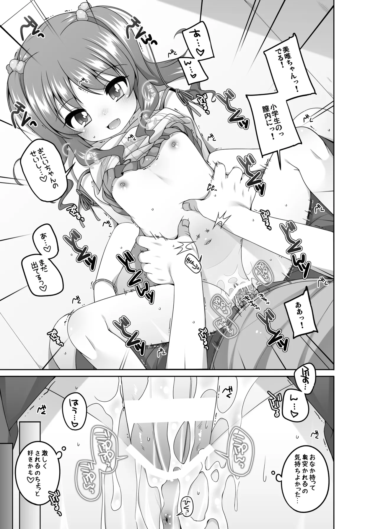 えっち大好き美唯ちゃん - page21