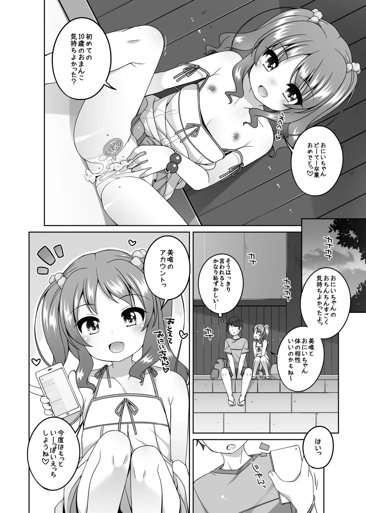 えっち大好き美唯ちゃん - page22