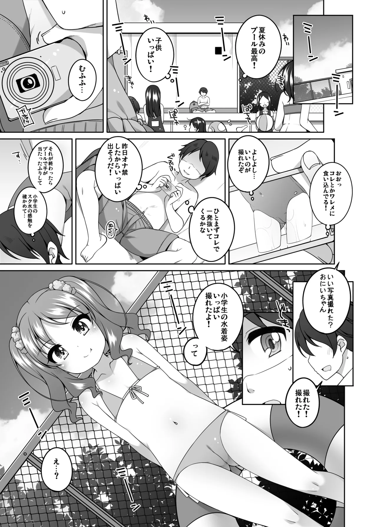 えっち大好き美唯ちゃん - page5