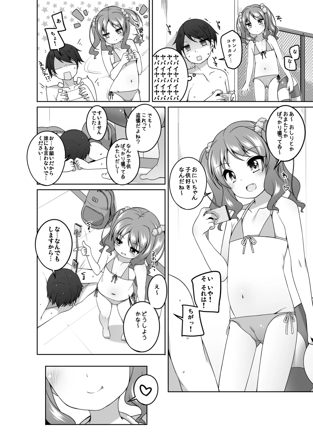 えっち大好き美唯ちゃん - page6