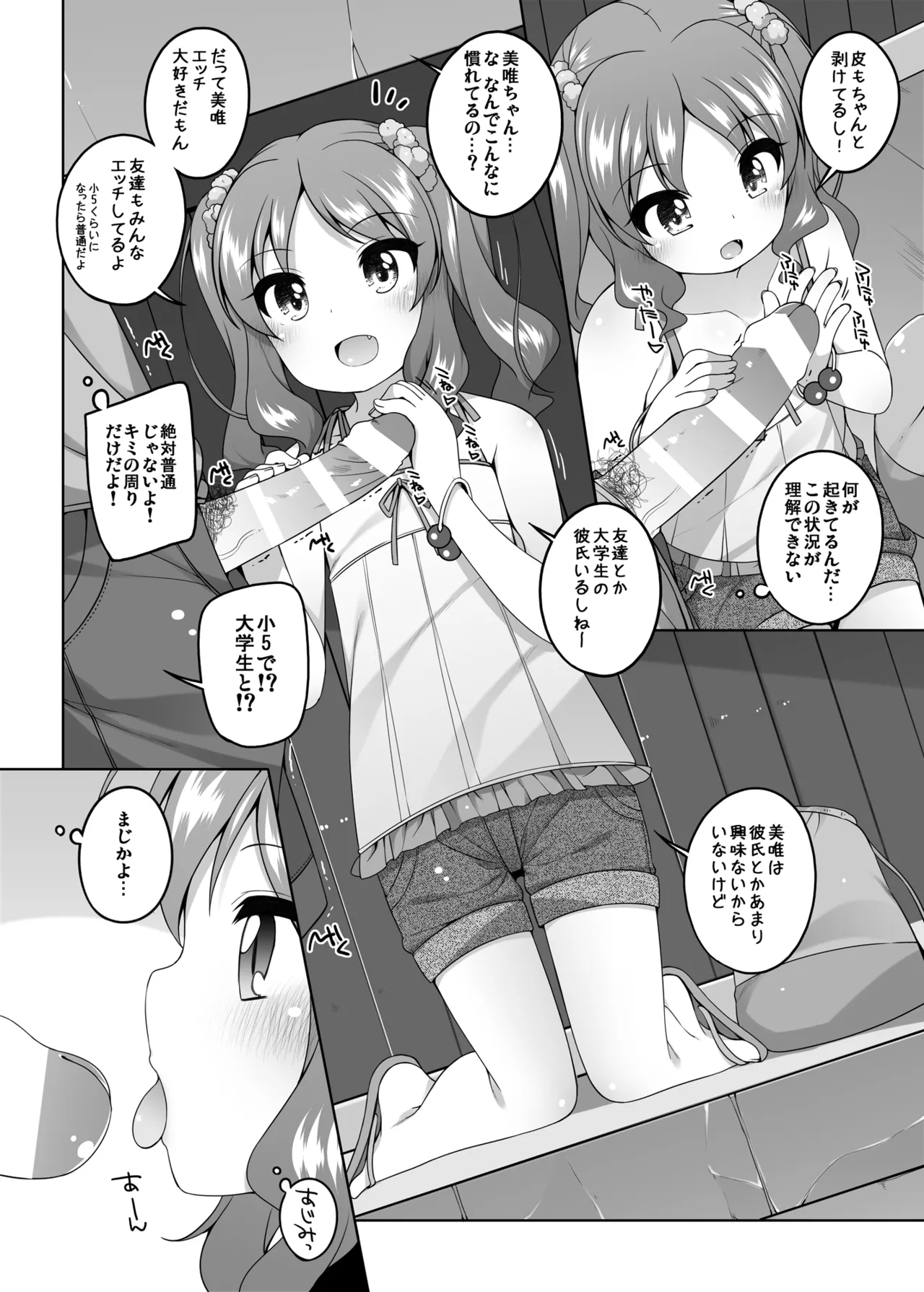 えっち大好き美唯ちゃん - page8