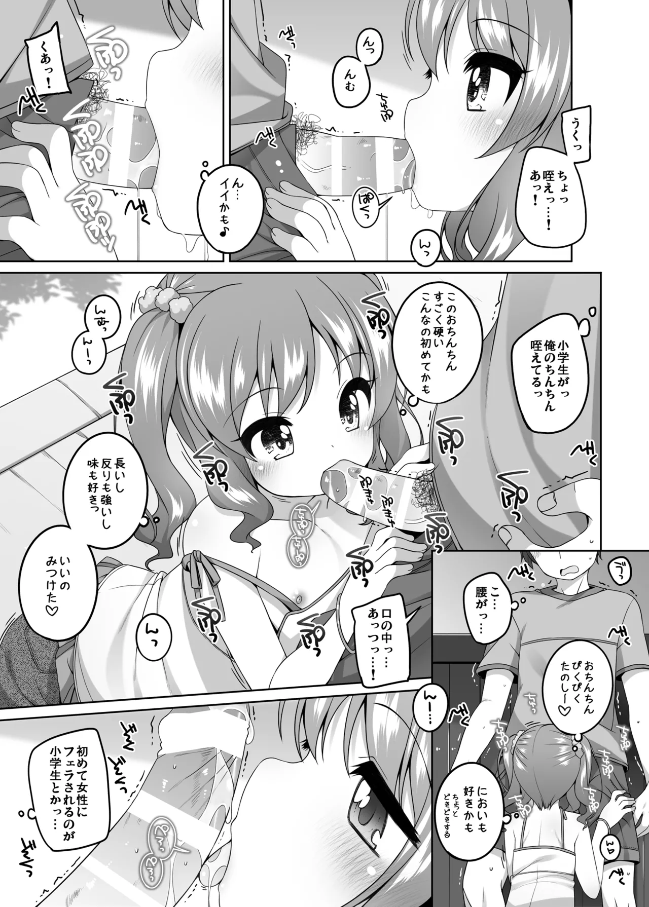 えっち大好き美唯ちゃん - page9
