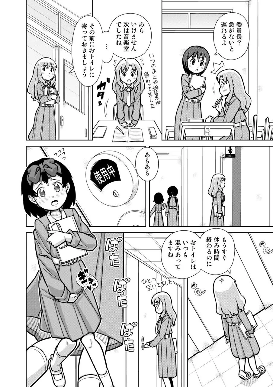 おもらし査問委員会～アソコも床もぐしょぐしょになっちゃった…～2 - page11