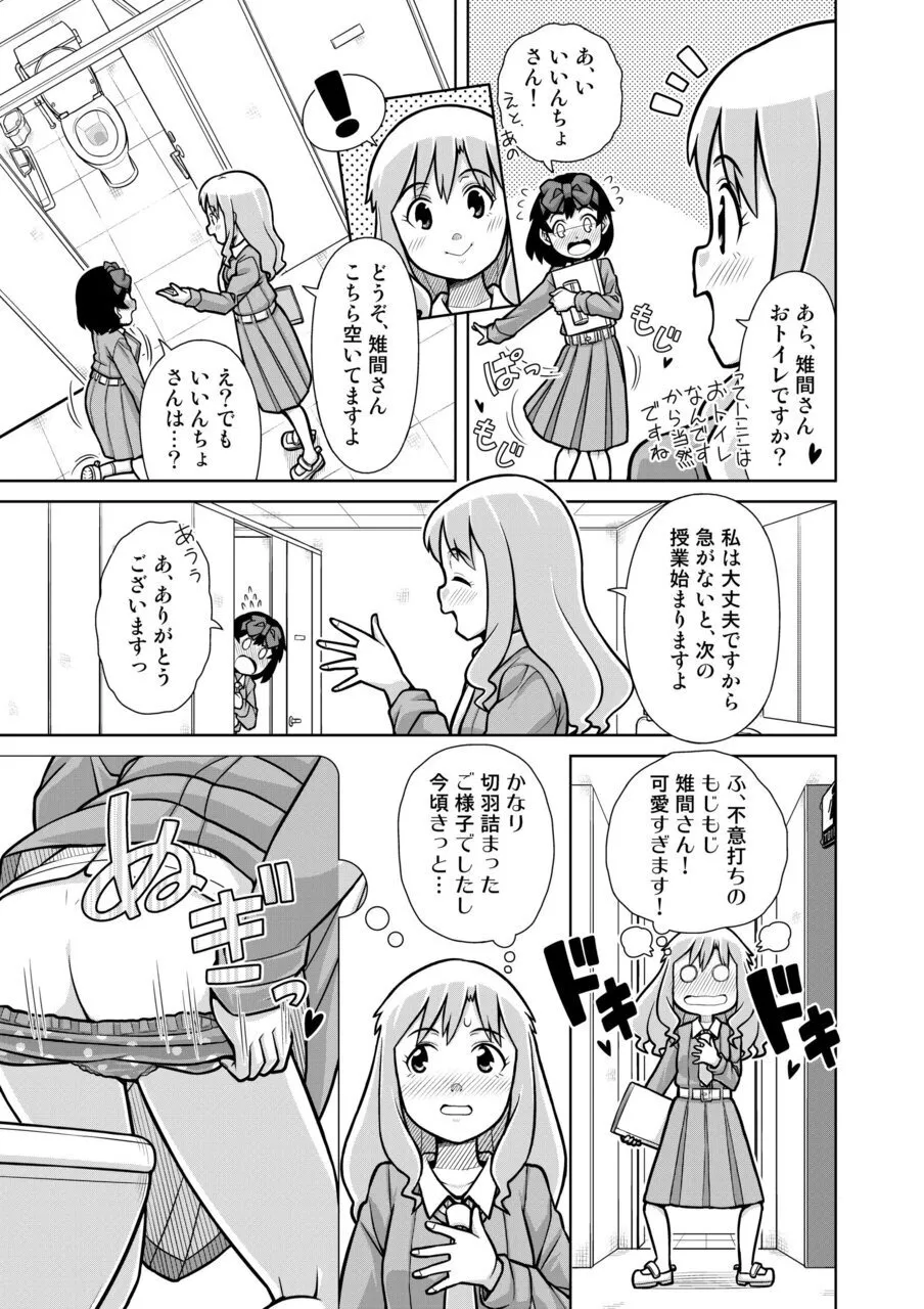 おもらし査問委員会～アソコも床もぐしょぐしょになっちゃった…～2 - page12