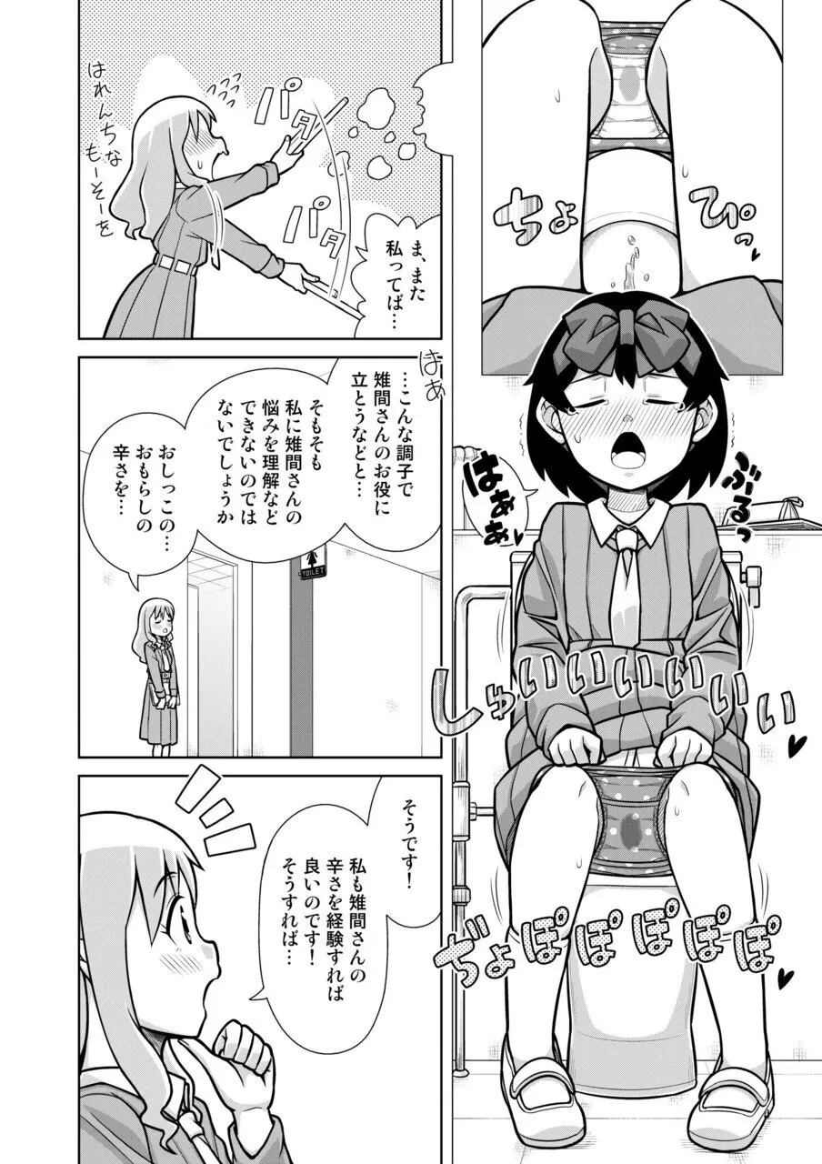 おもらし査問委員会～アソコも床もぐしょぐしょになっちゃった…～2 - page13