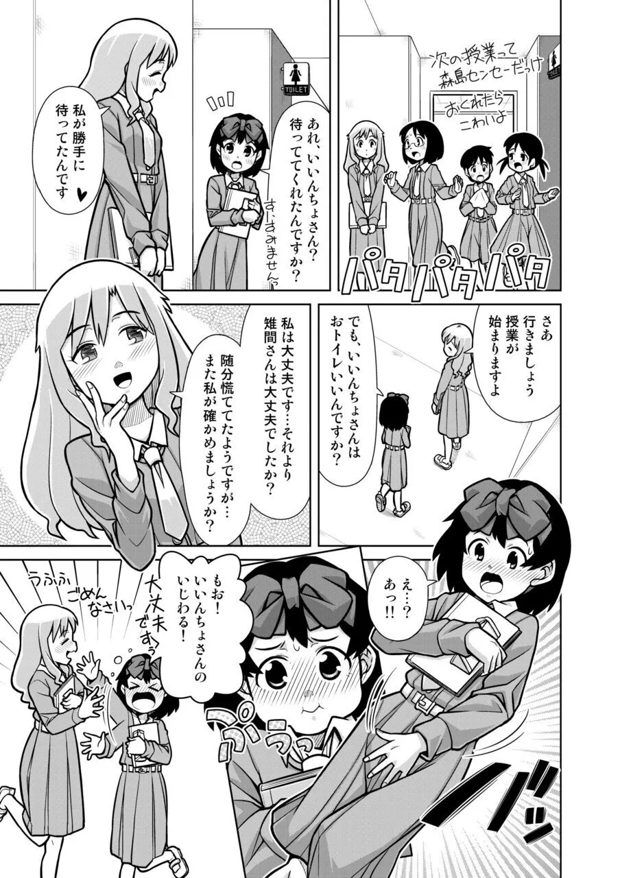 おもらし査問委員会～アソコも床もぐしょぐしょになっちゃった…～2 - page14