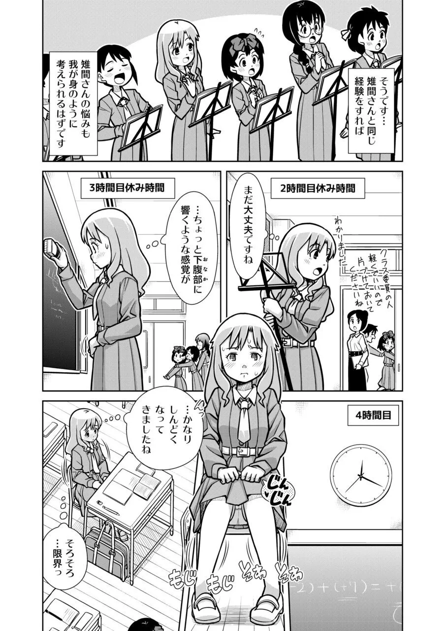 おもらし査問委員会～アソコも床もぐしょぐしょになっちゃった…～2 - page15
