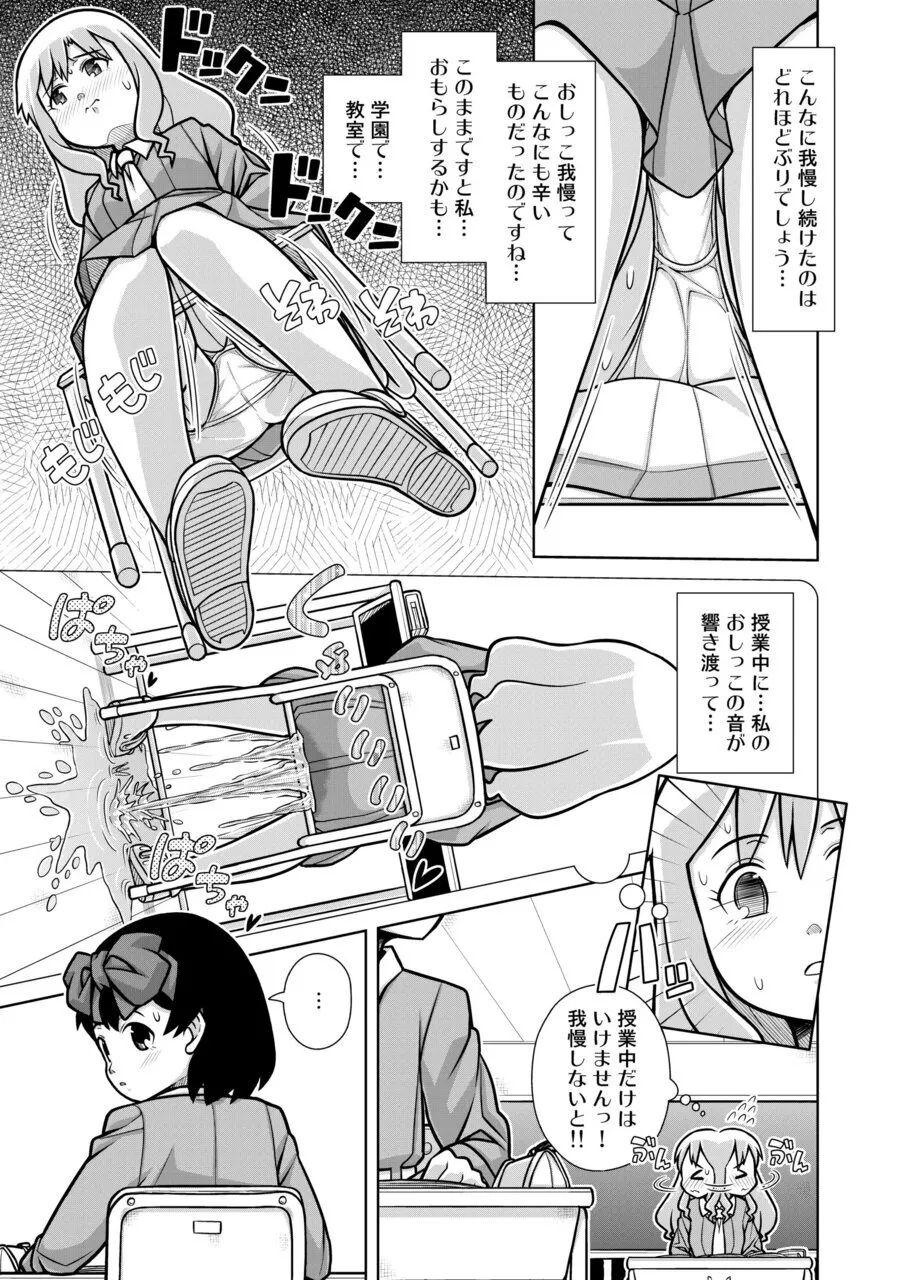 おもらし査問委員会～アソコも床もぐしょぐしょになっちゃった…～2 - page16