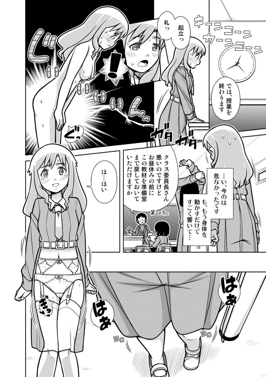 おもらし査問委員会～アソコも床もぐしょぐしょになっちゃった…～2 - page17