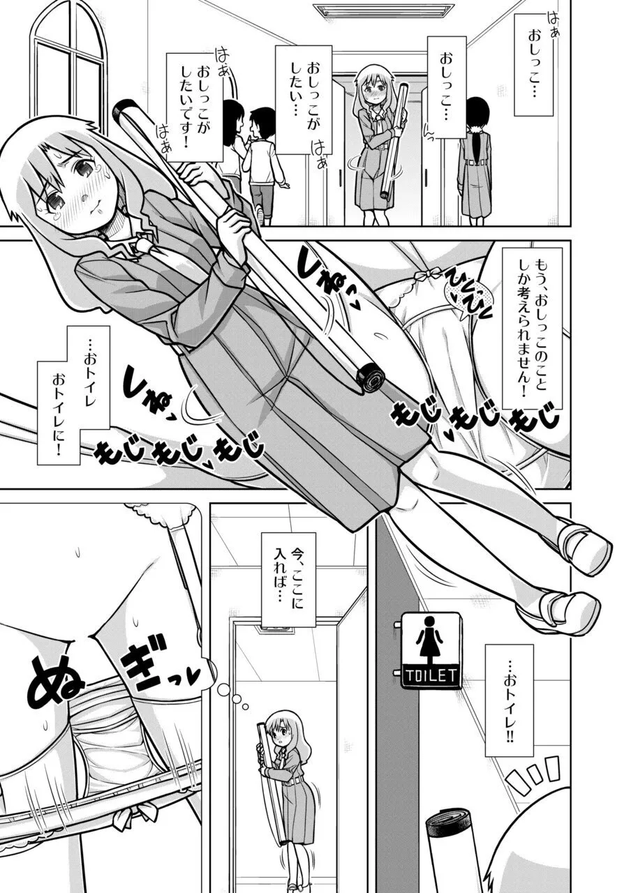 おもらし査問委員会～アソコも床もぐしょぐしょになっちゃった…～2 - page18