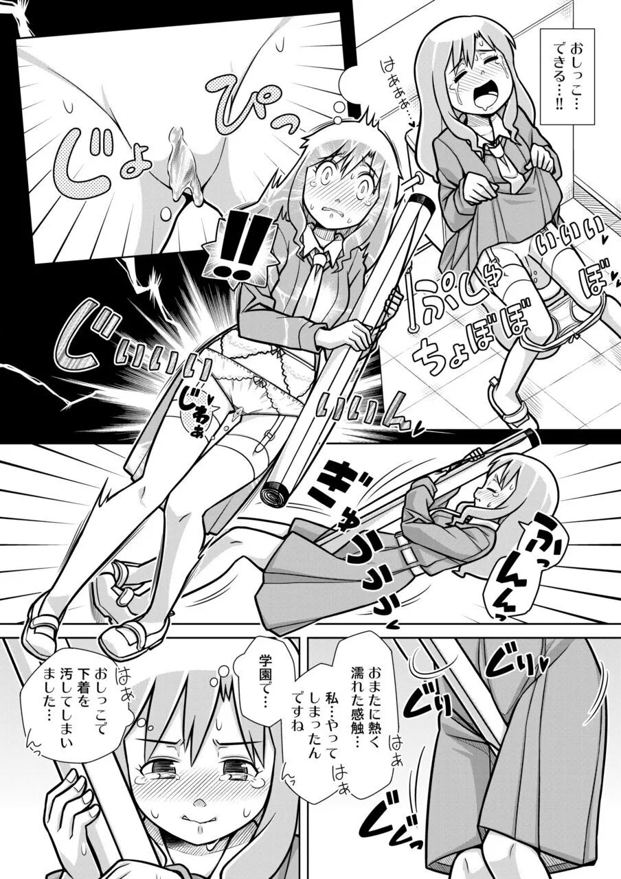 おもらし査問委員会～アソコも床もぐしょぐしょになっちゃった…～2 - page19