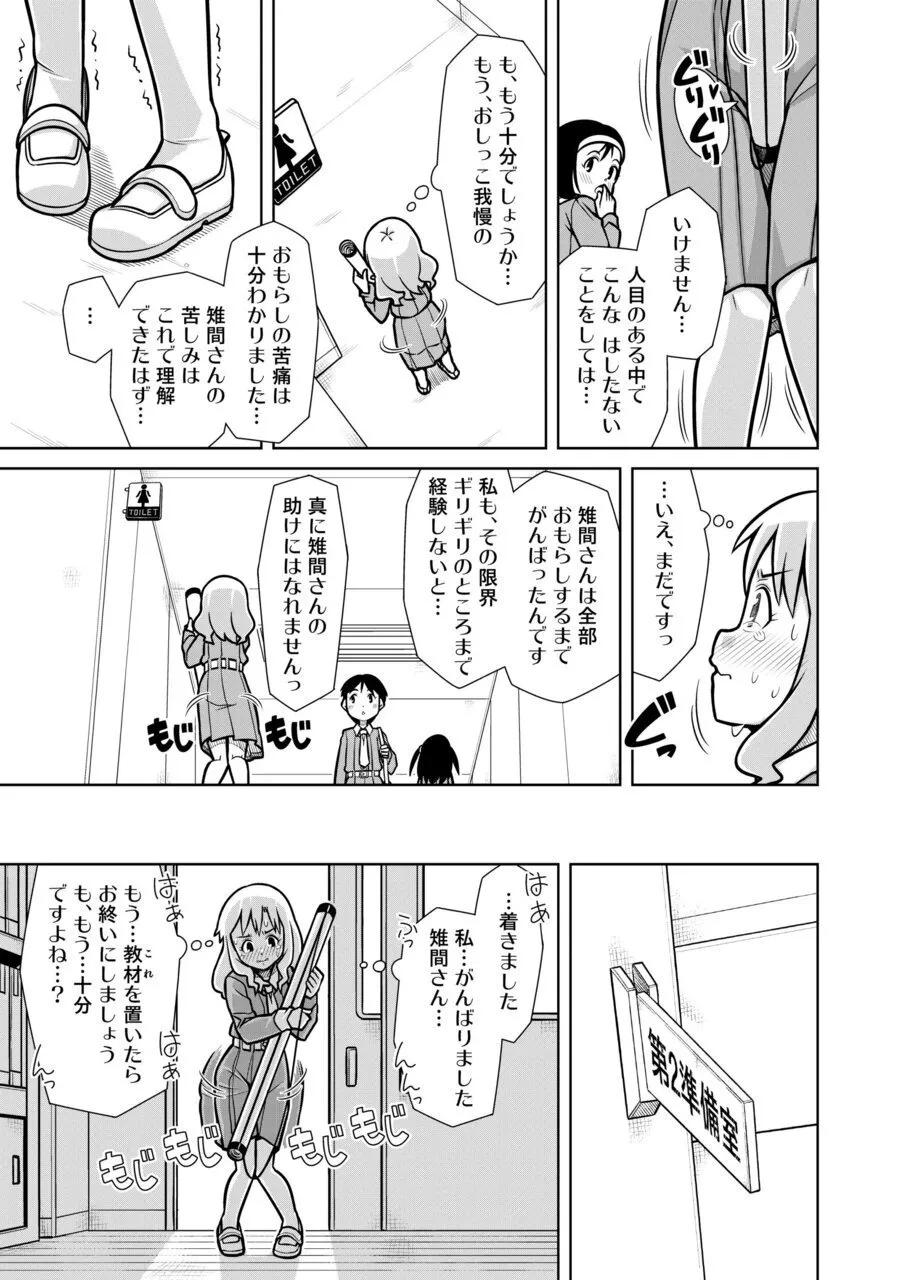 おもらし査問委員会～アソコも床もぐしょぐしょになっちゃった…～2 - page20