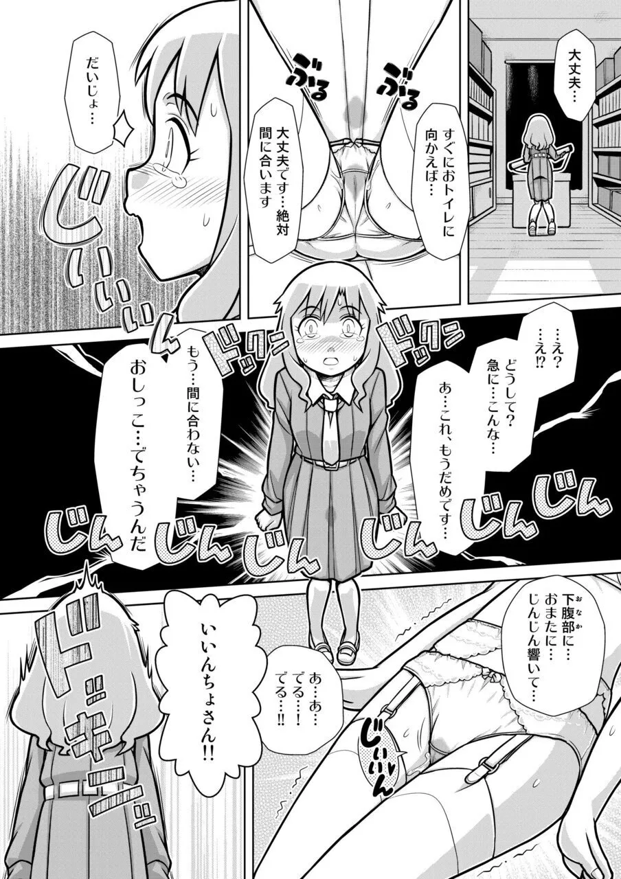 おもらし査問委員会～アソコも床もぐしょぐしょになっちゃった…～2 - page21