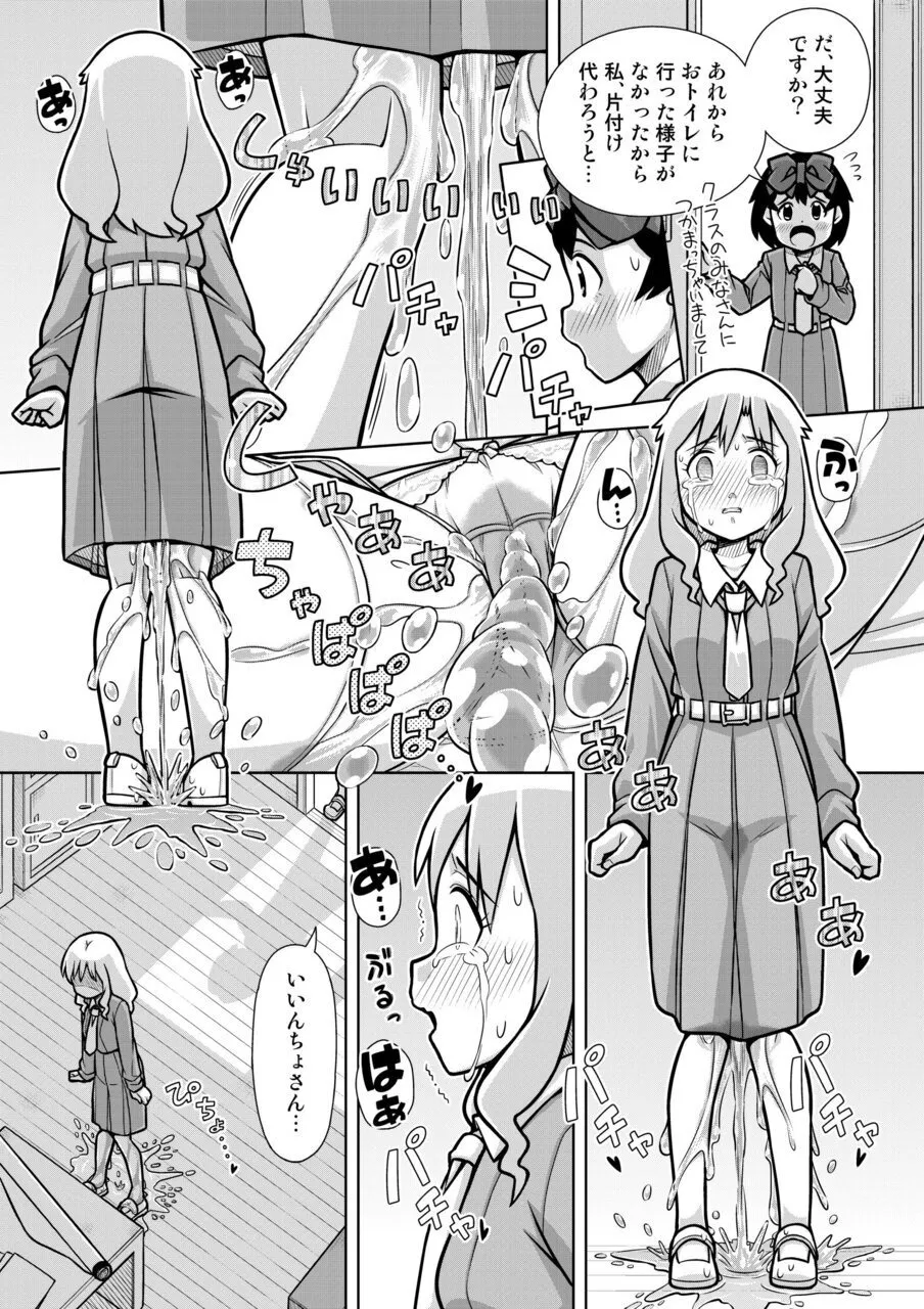 おもらし査問委員会～アソコも床もぐしょぐしょになっちゃった…～2 - page22