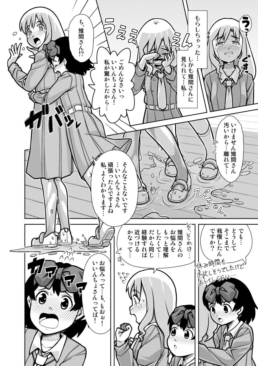 おもらし査問委員会～アソコも床もぐしょぐしょになっちゃった…～2 - page23